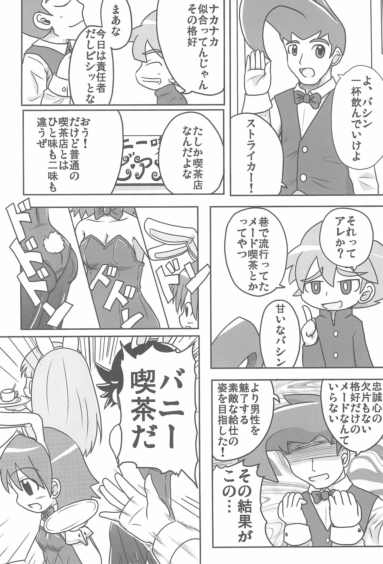 (C77) [峠峰 (ふじこ)] 人生バラ色 (バトルスピリッツ)
