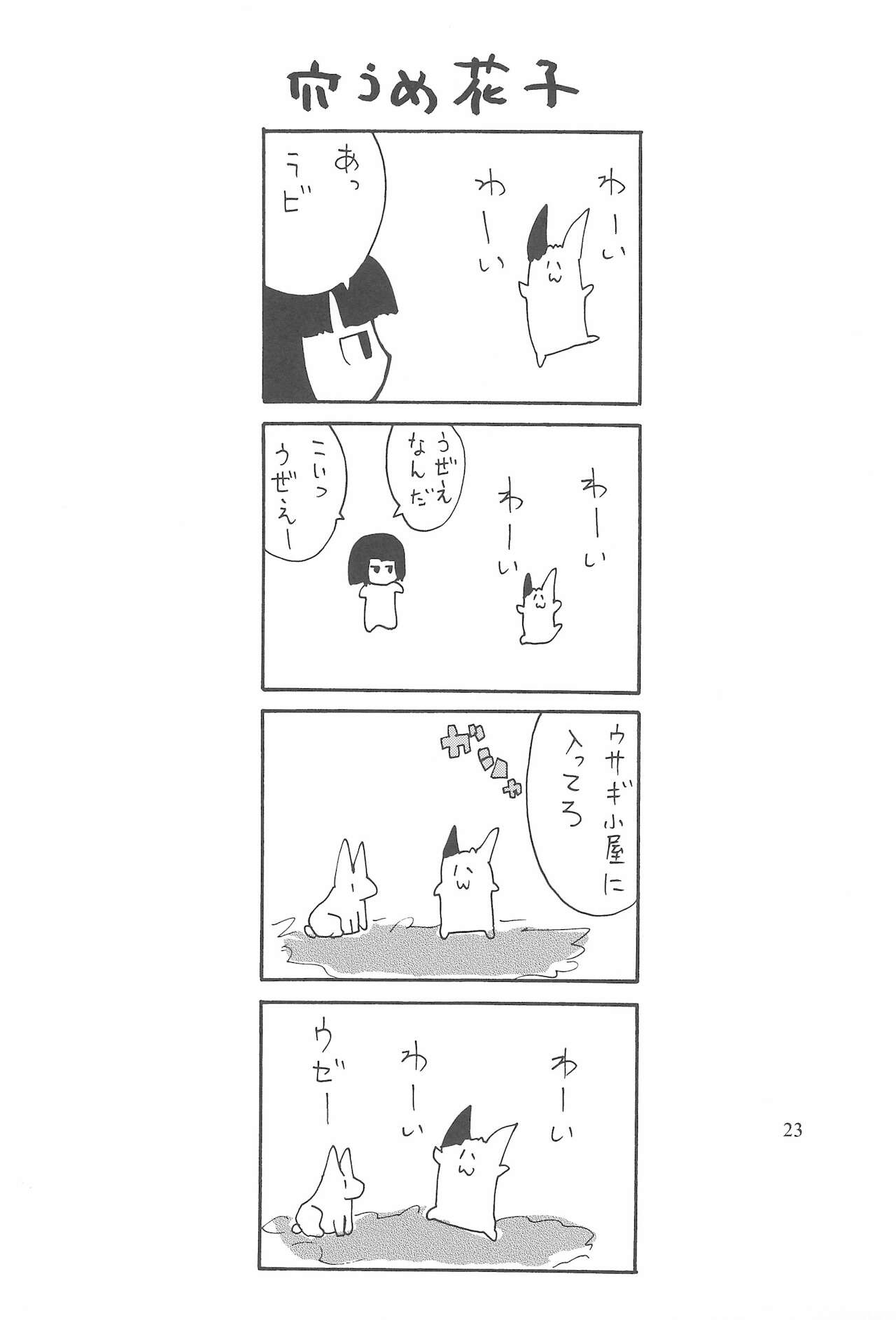 (C76) [キリモチテクスチャ (よよよよう)] ヤミノボジョー (ふしぎ通信トイレの花子さん)