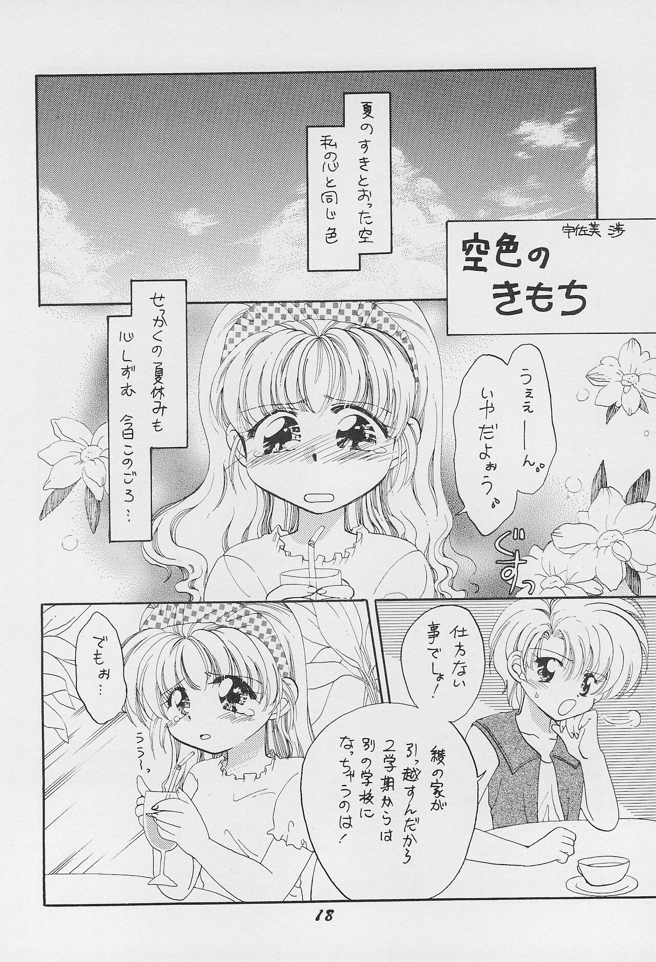 (C53) [OSARUの会 (宇佐美渉)] GIRL