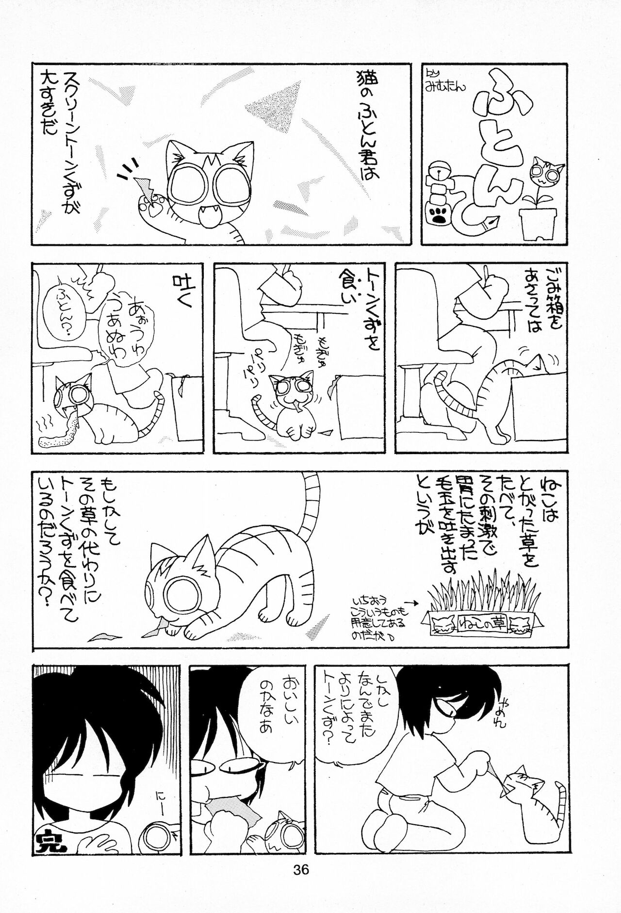 (C50) [寺田尚子 (みむだ良雑)] Plumule 幼芽