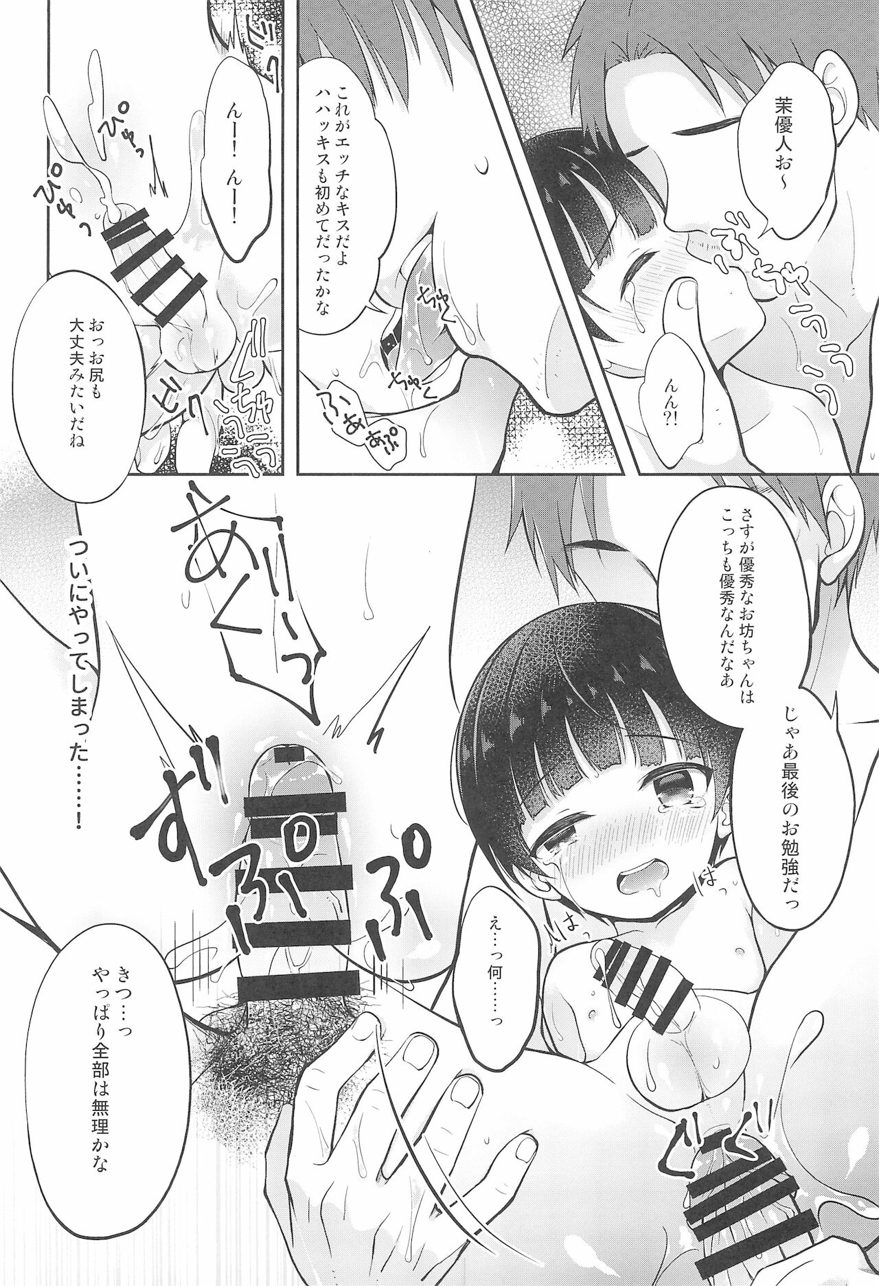 (C95) [思春期パラダイム (あむ)] 私立制服家出DS連れ込みワンルーム