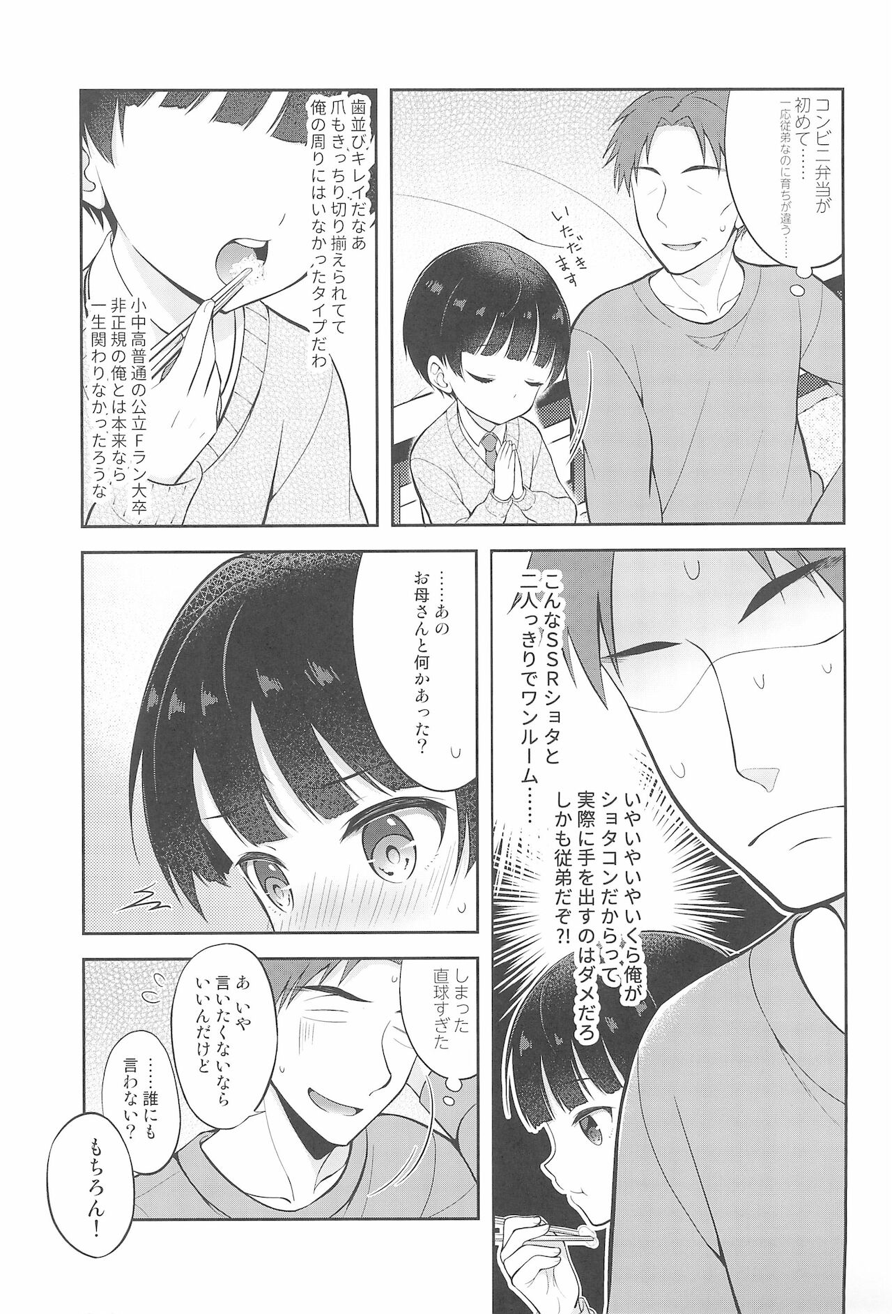 (C95) [思春期パラダイム (あむ)] 私立制服家出DS連れ込みワンルーム