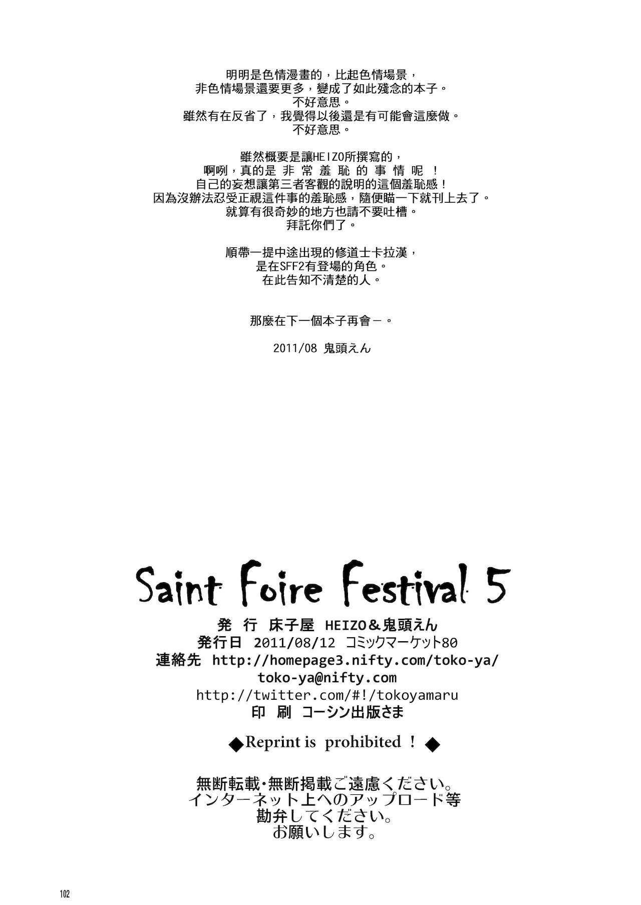 [床子屋 (HEIZO、鬼頭えん)] Saint Foire Festival 5 Richildis [中国翻訳] [DL版]