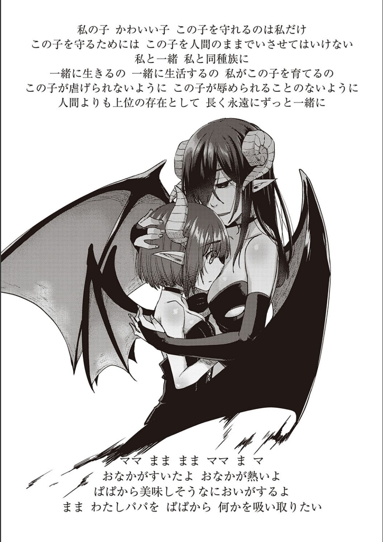 [白瑞みずち] 僕とサキュバスと化した愛しの亡妻との吸精性活