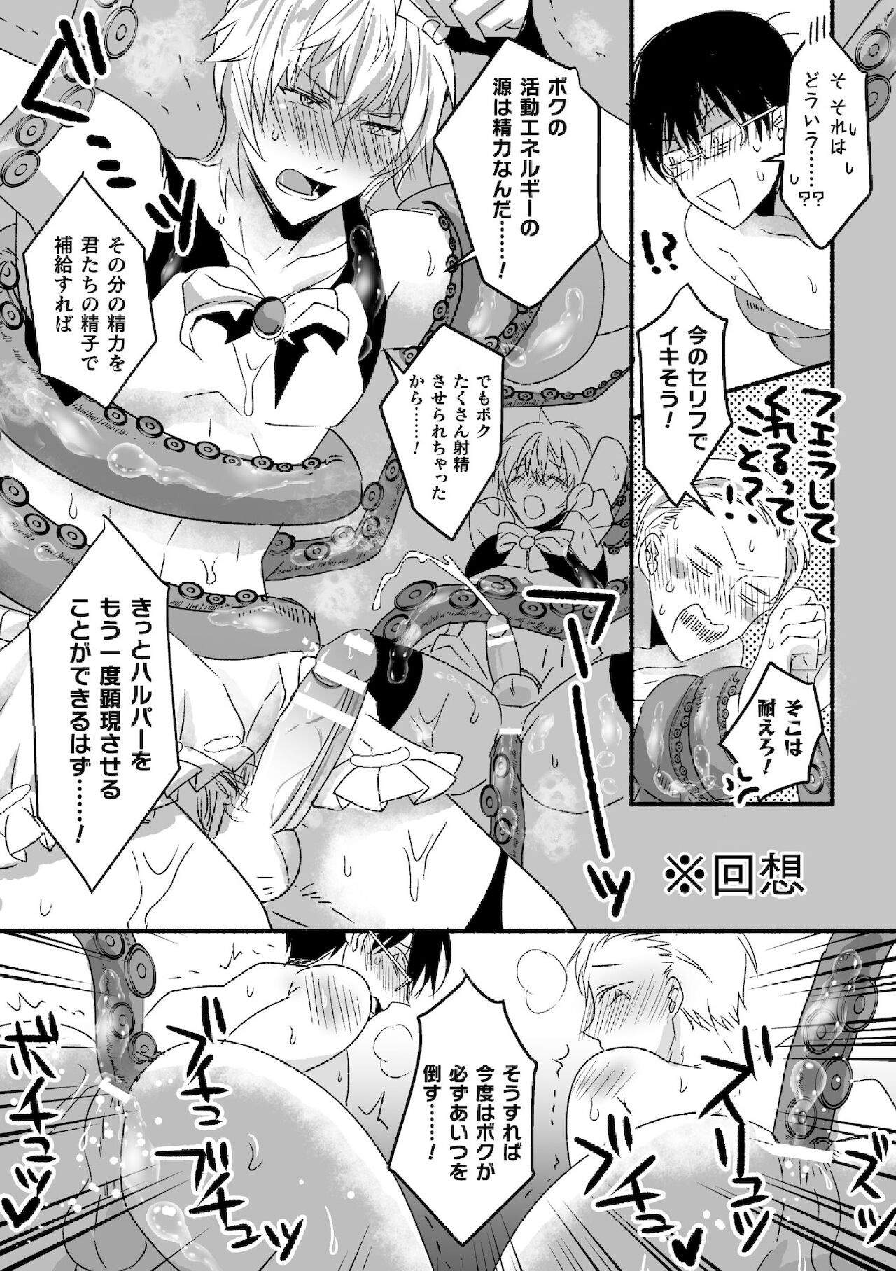 [キルタイムコミュニケーション] 魔法少年♂ミキリン～触手実習～合本版