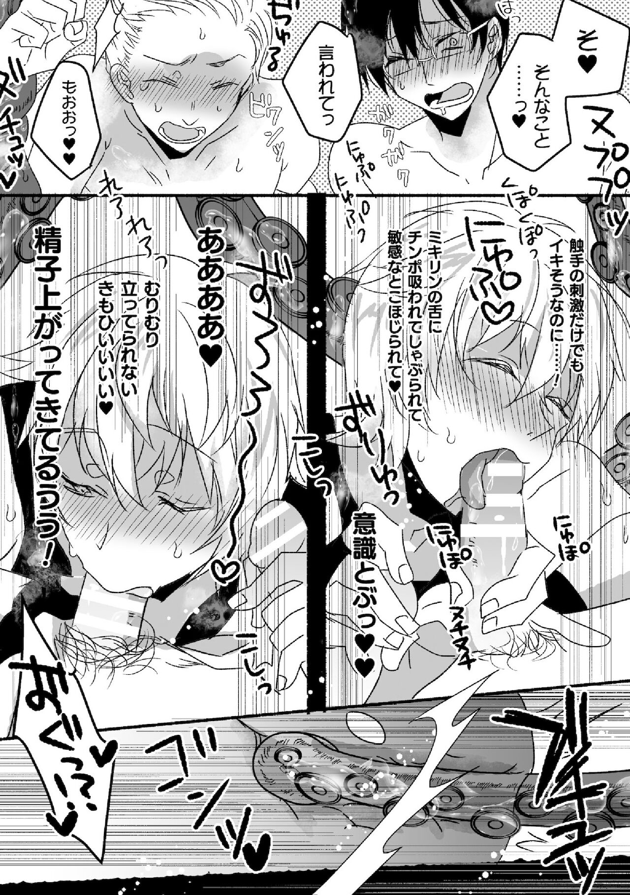 [キルタイムコミュニケーション] 魔法少年♂ミキリン～触手実習～合本版