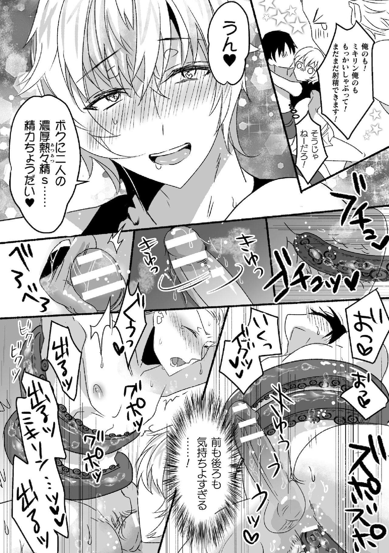 [キルタイムコミュニケーション] 魔法少年♂ミキリン～触手実習～合本版