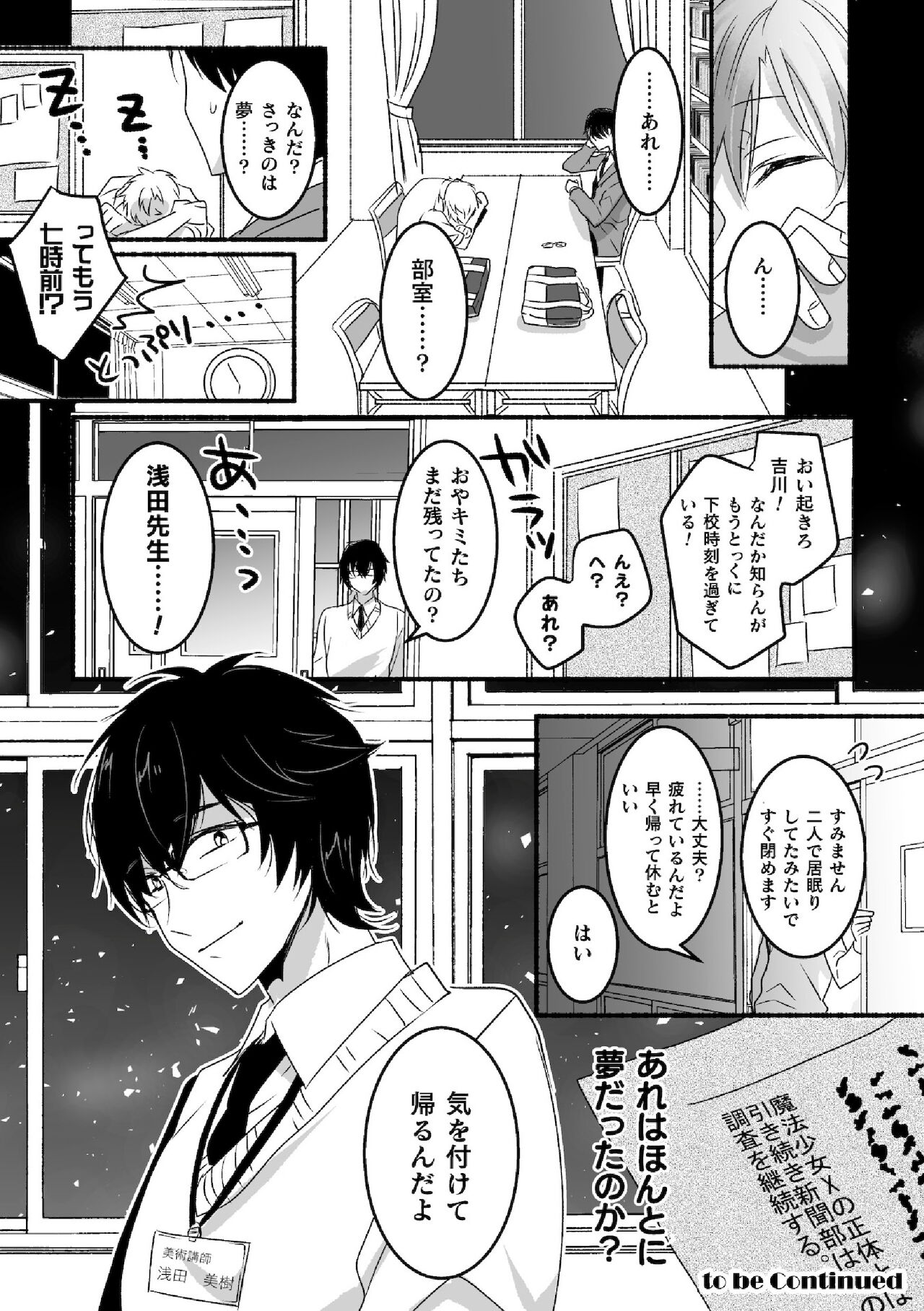 [キルタイムコミュニケーション] 魔法少年♂ミキリン～触手実習～合本版