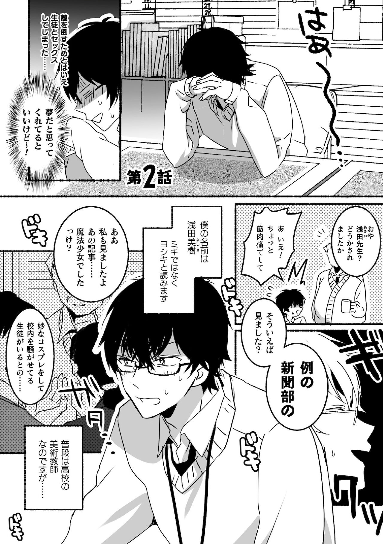 [キルタイムコミュニケーション] 魔法少年♂ミキリン～触手実習～合本版