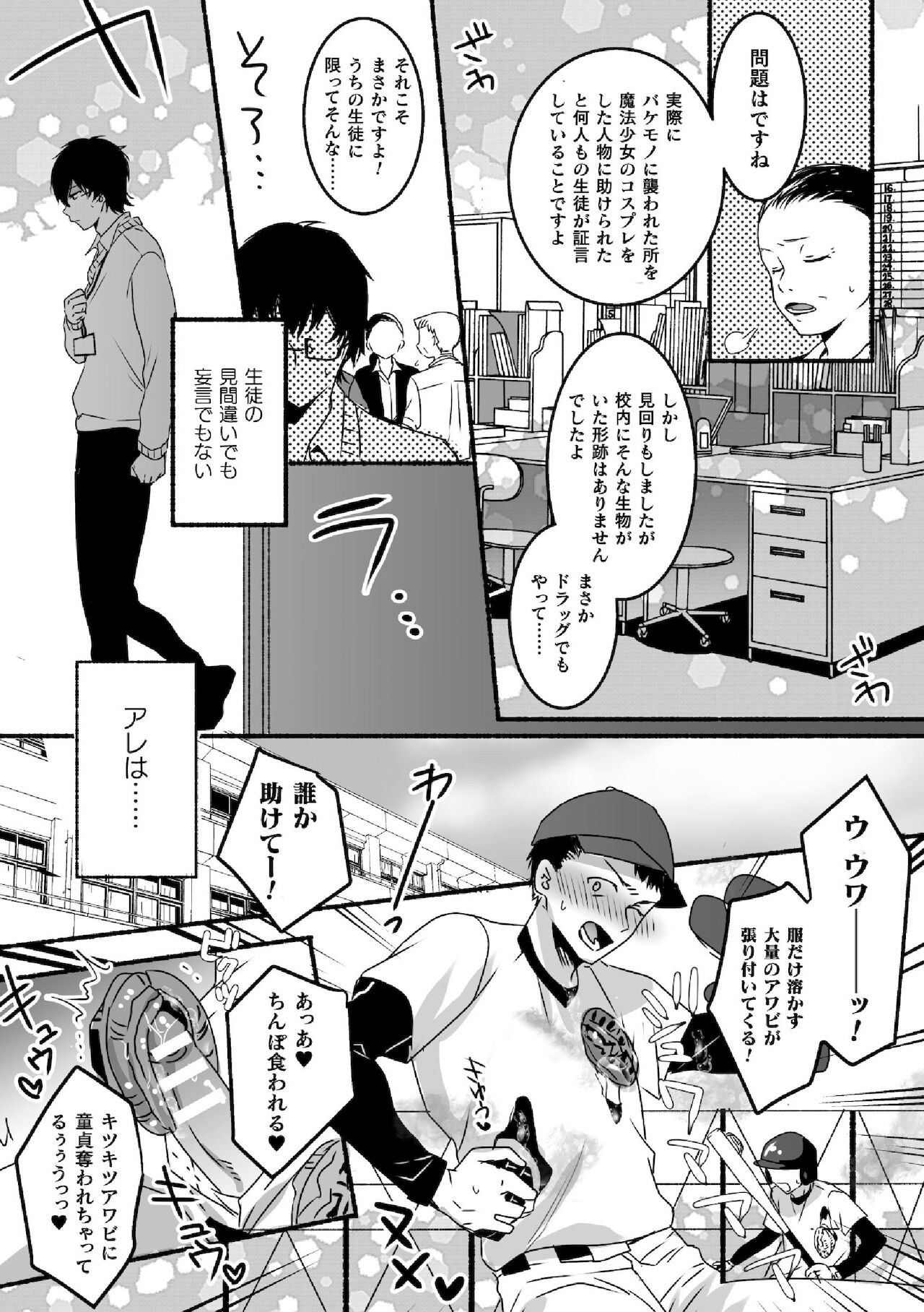 [キルタイムコミュニケーション] 魔法少年♂ミキリン～触手実習～合本版