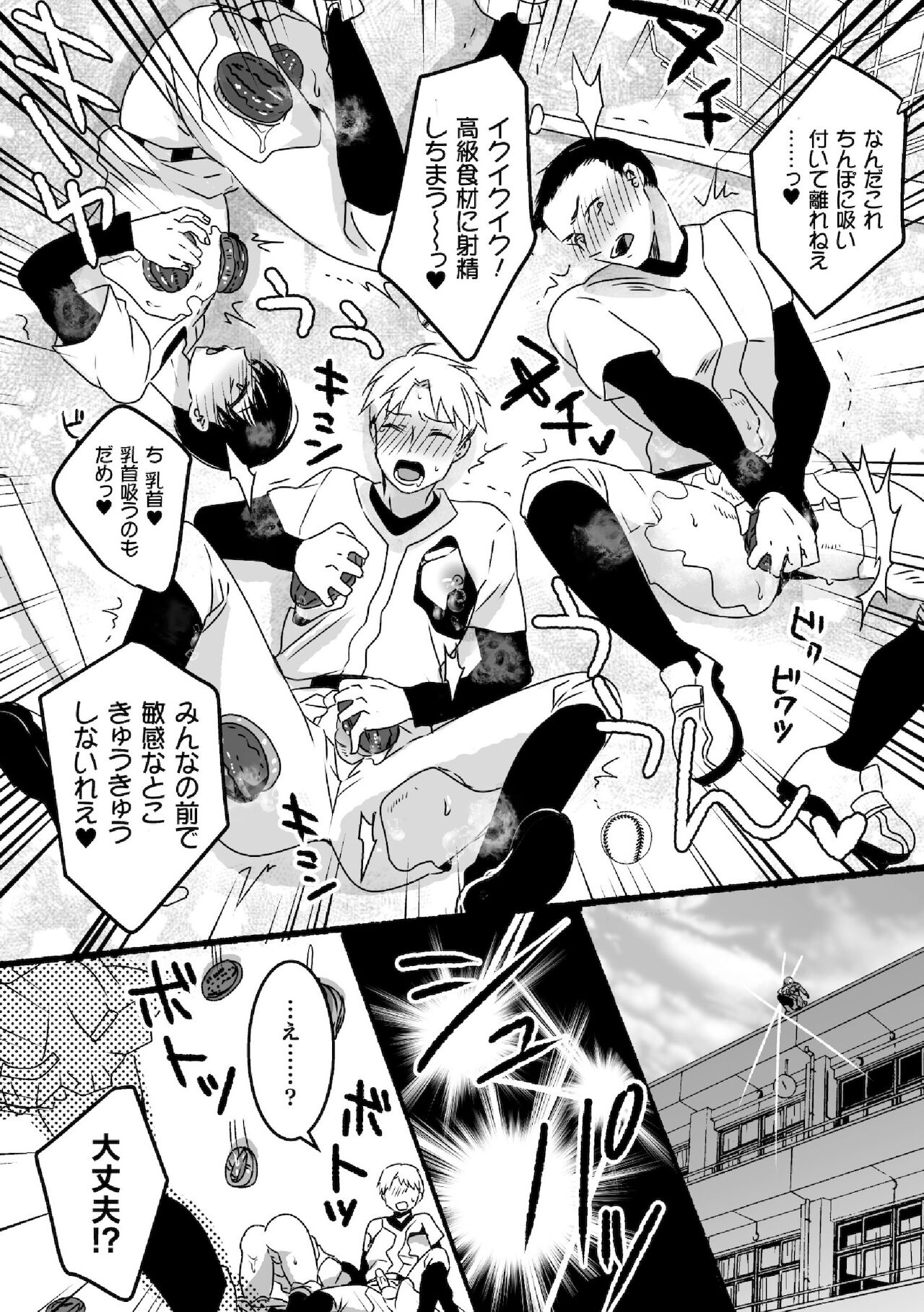 [キルタイムコミュニケーション] 魔法少年♂ミキリン～触手実習～合本版