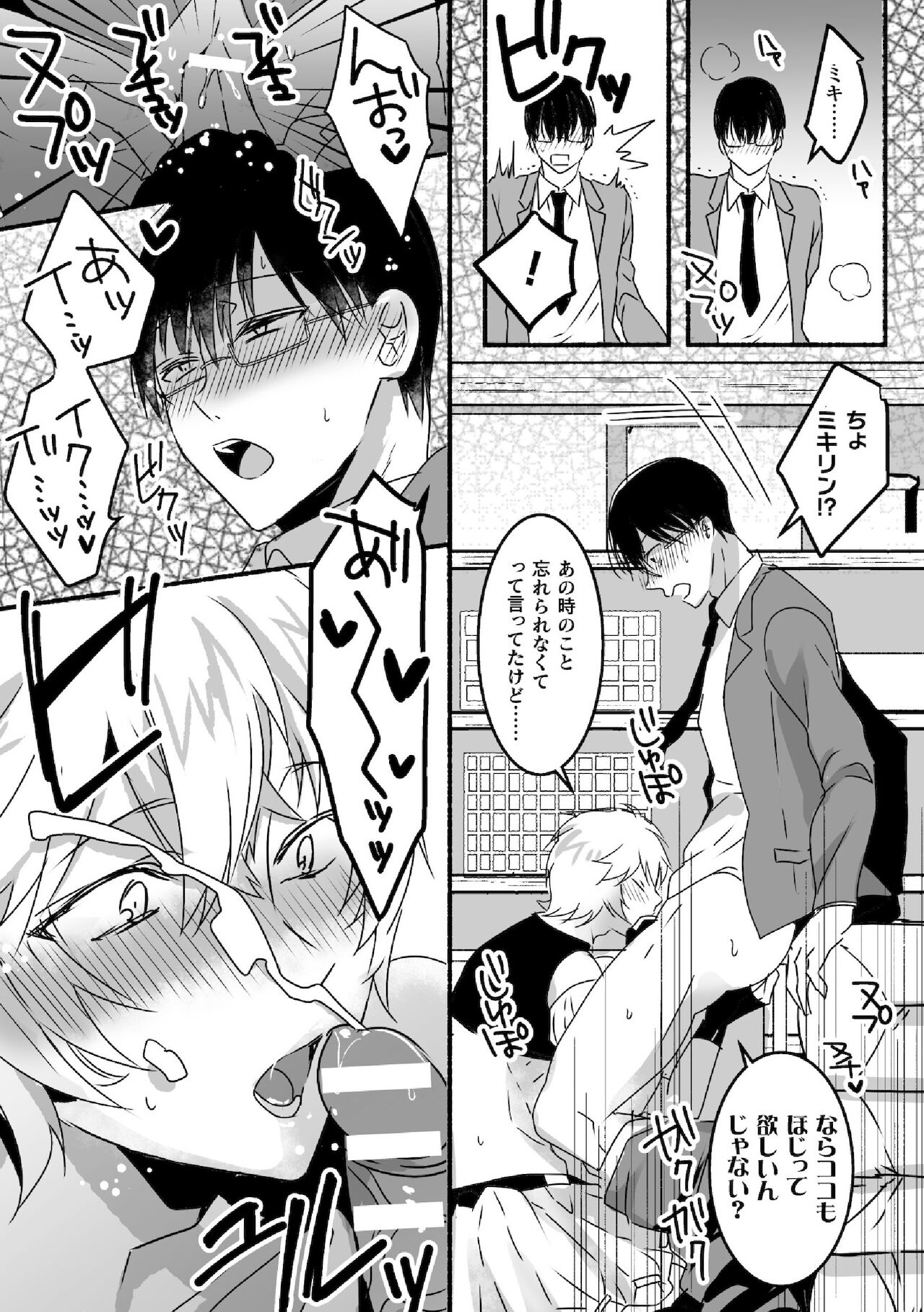 [キルタイムコミュニケーション] 魔法少年♂ミキリン～触手実習～合本版