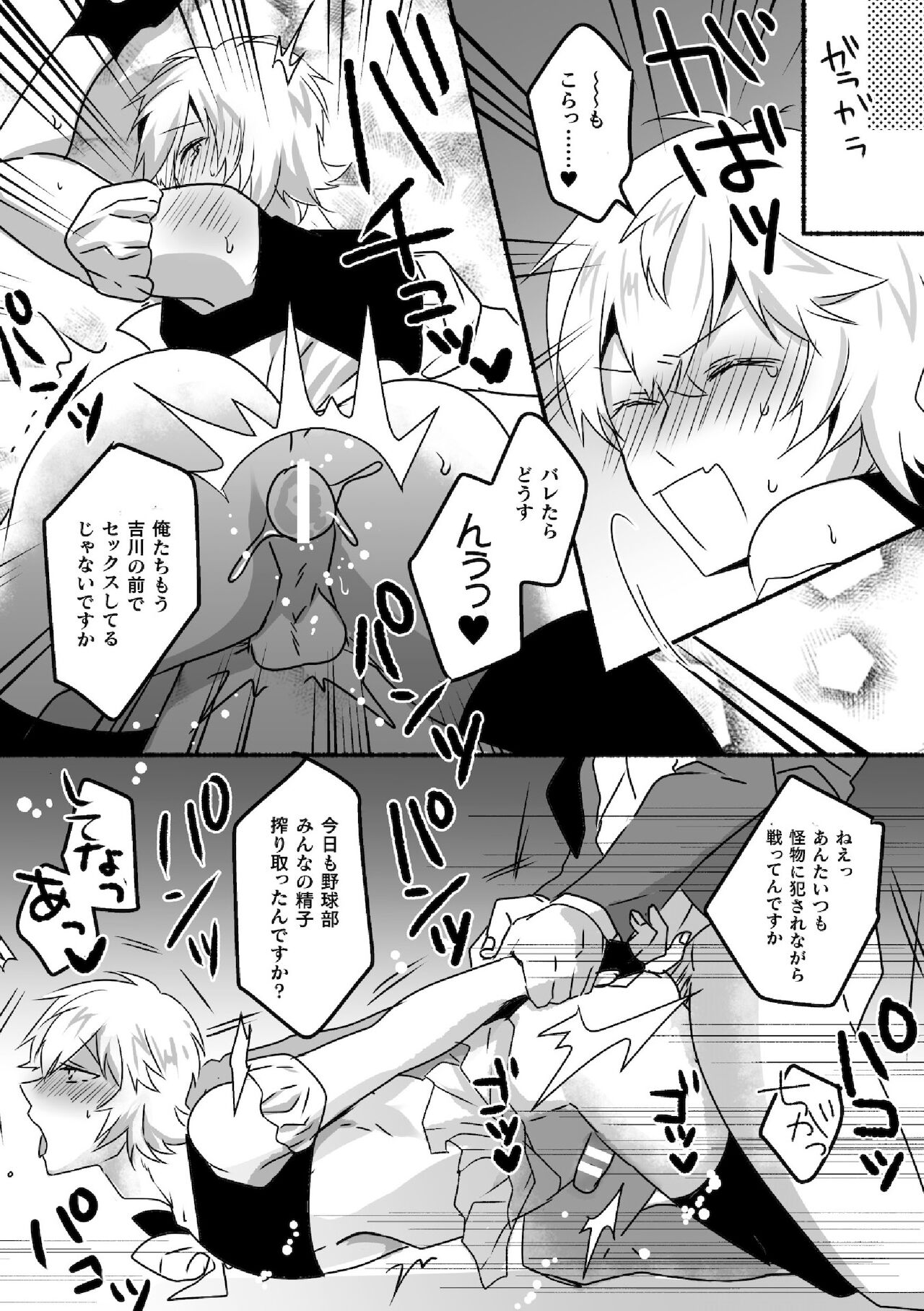 [キルタイムコミュニケーション] 魔法少年♂ミキリン～触手実習～合本版