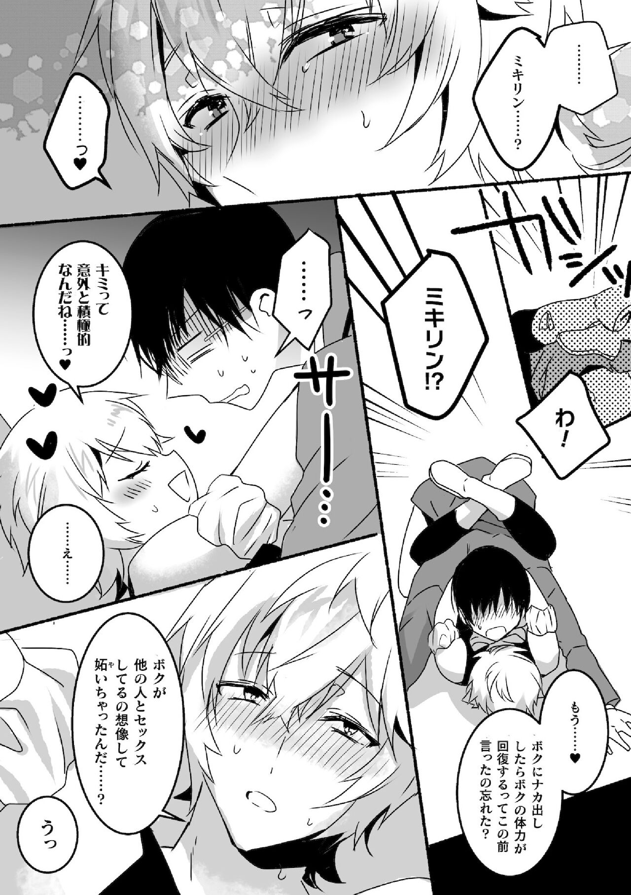 [キルタイムコミュニケーション] 魔法少年♂ミキリン～触手実習～合本版