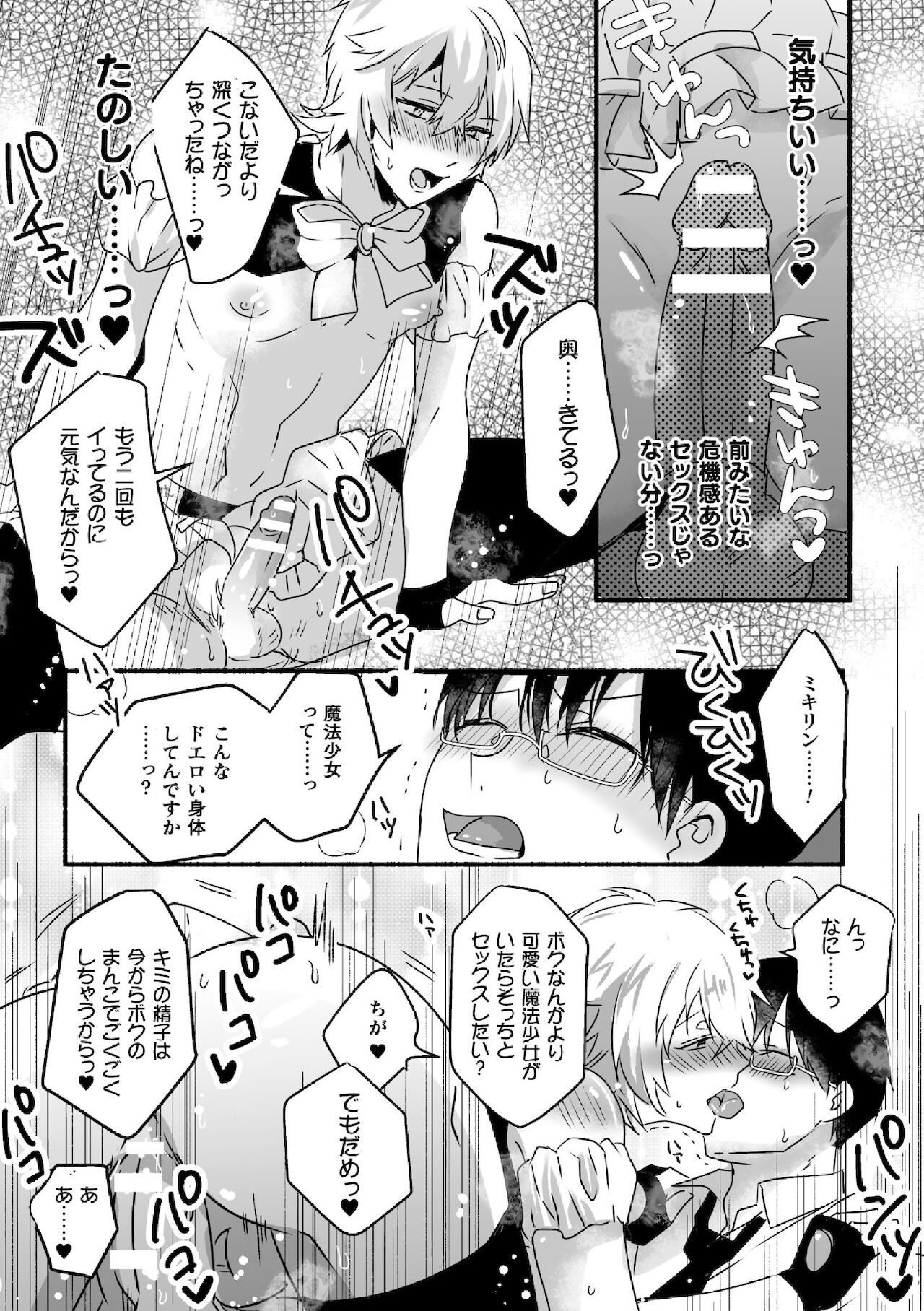 [キルタイムコミュニケーション] 魔法少年♂ミキリン～触手実習～合本版