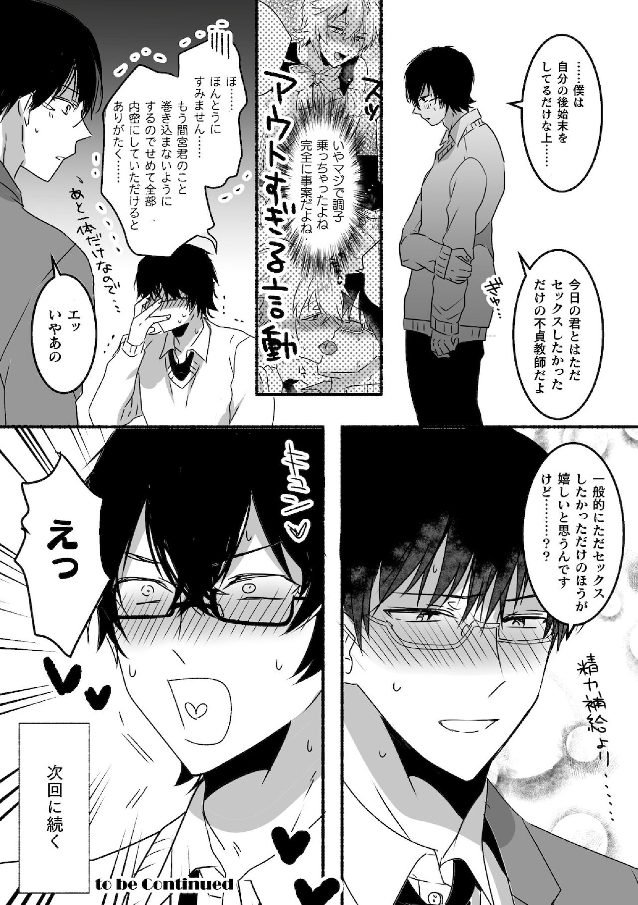 [キルタイムコミュニケーション] 魔法少年♂ミキリン～触手実習～合本版