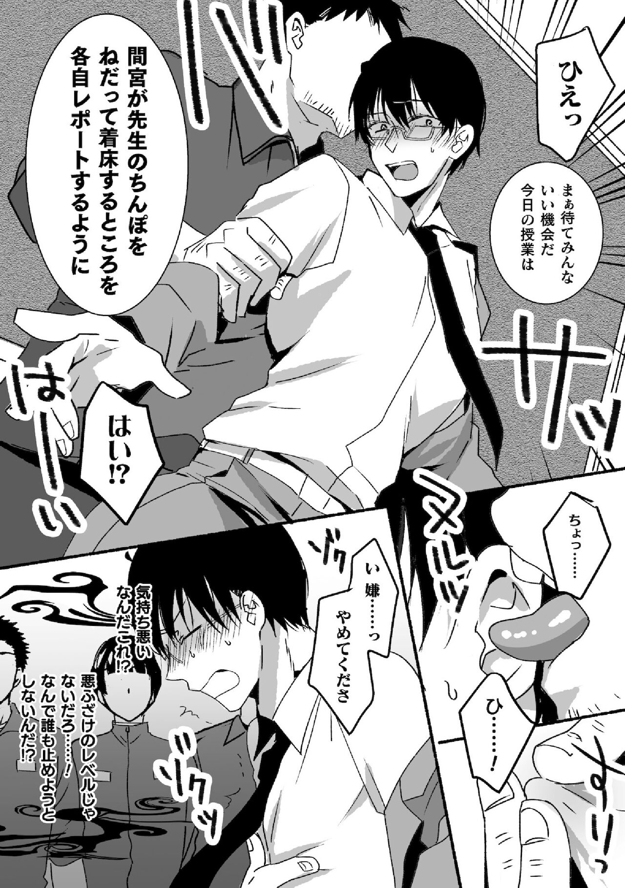 [キルタイムコミュニケーション] 魔法少年♂ミキリン～触手実習～合本版