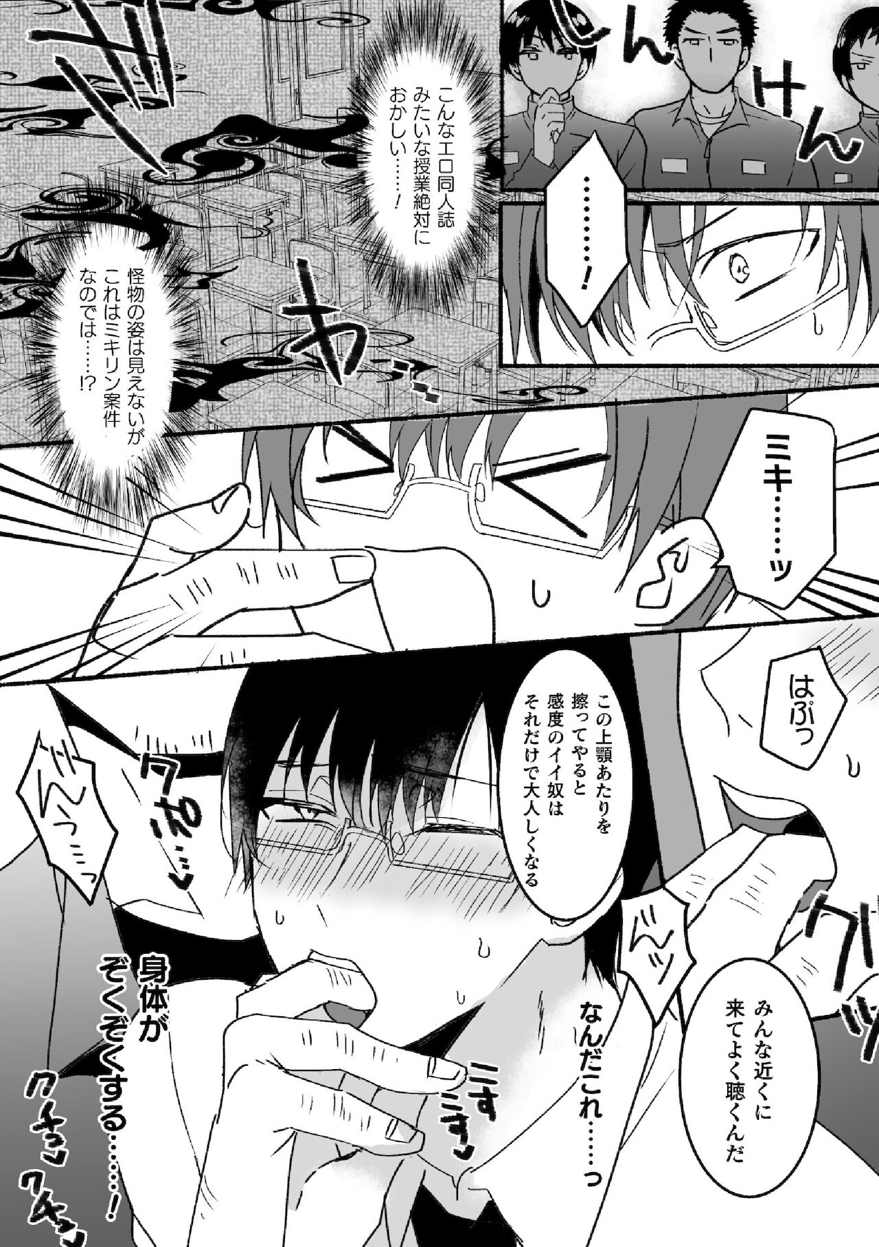 [キルタイムコミュニケーション] 魔法少年♂ミキリン～触手実習～合本版