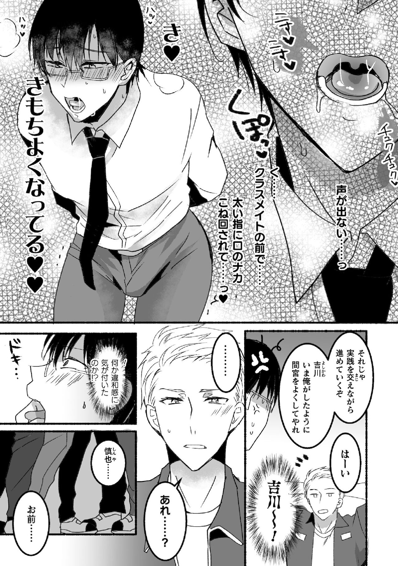 [キルタイムコミュニケーション] 魔法少年♂ミキリン～触手実習～合本版