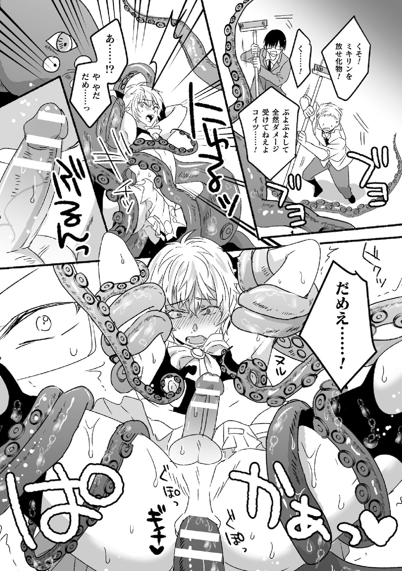 [キルタイムコミュニケーション] 魔法少年♂ミキリン～触手実習～合本版