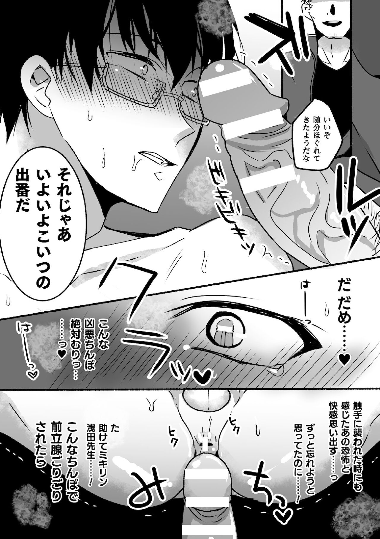 [キルタイムコミュニケーション] 魔法少年♂ミキリン～触手実習～合本版
