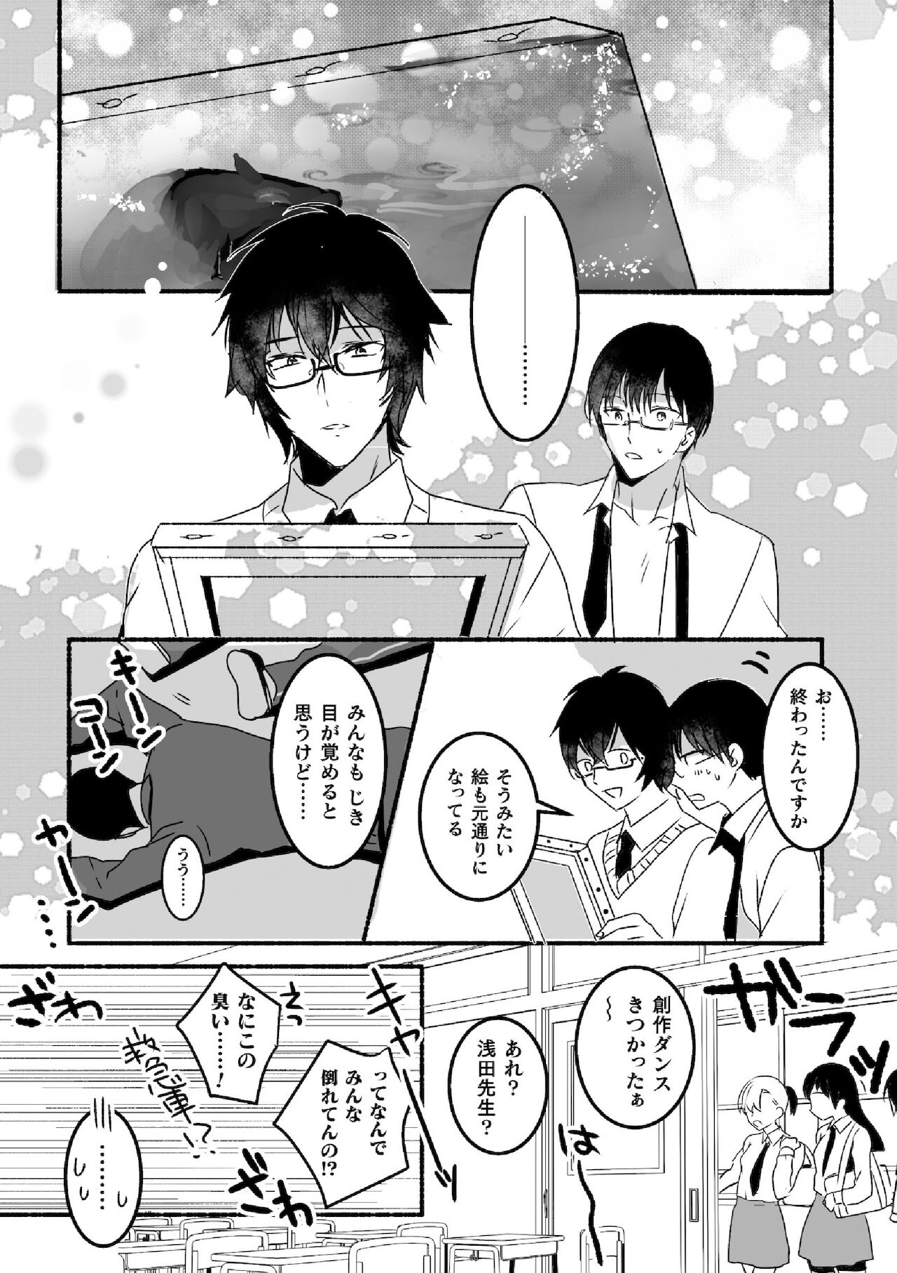 [キルタイムコミュニケーション] 魔法少年♂ミキリン～触手実習～合本版