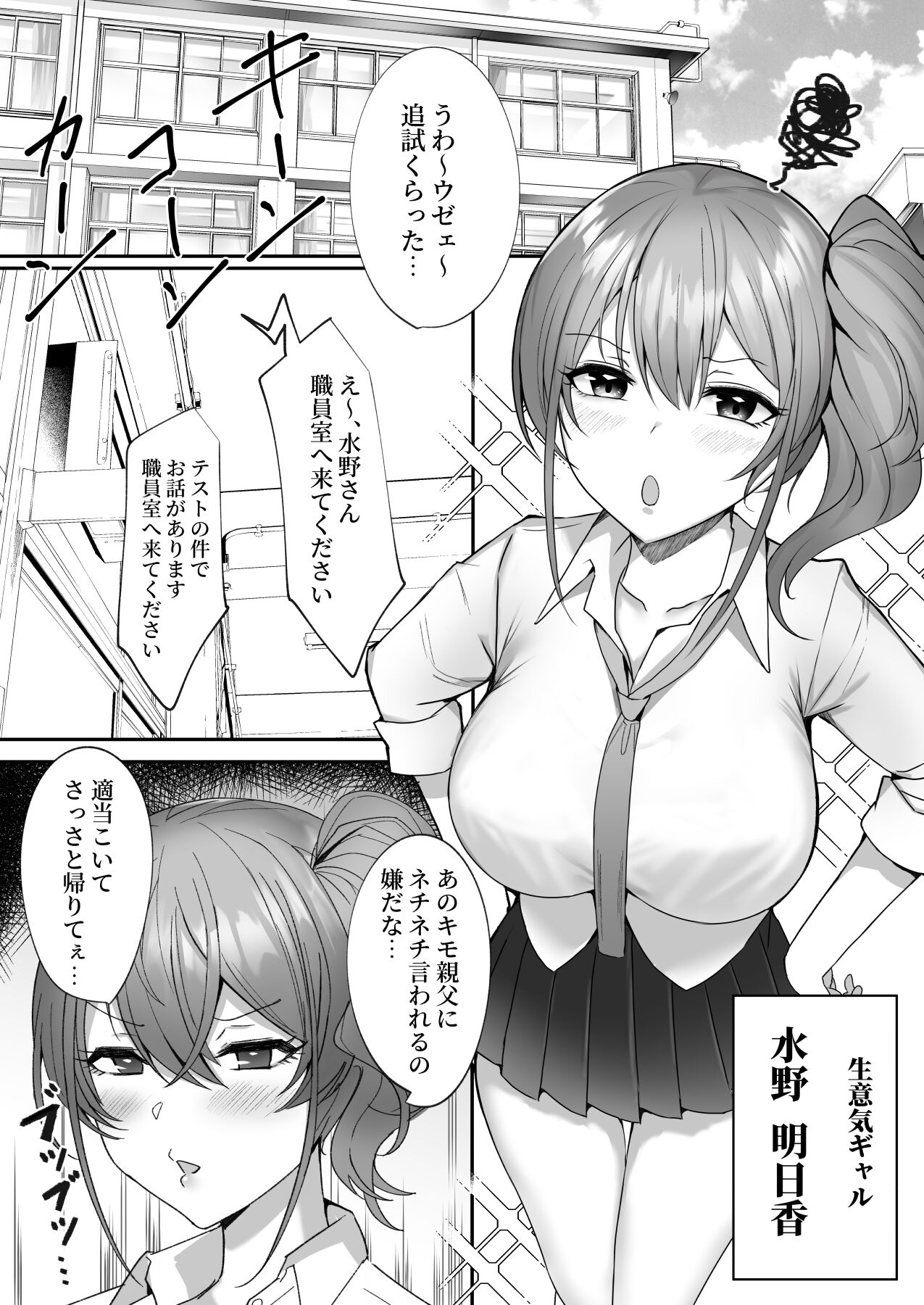 [モルんち (モルチ)] わからせ～生意気爆乳ギャルに種付け調教補修編～