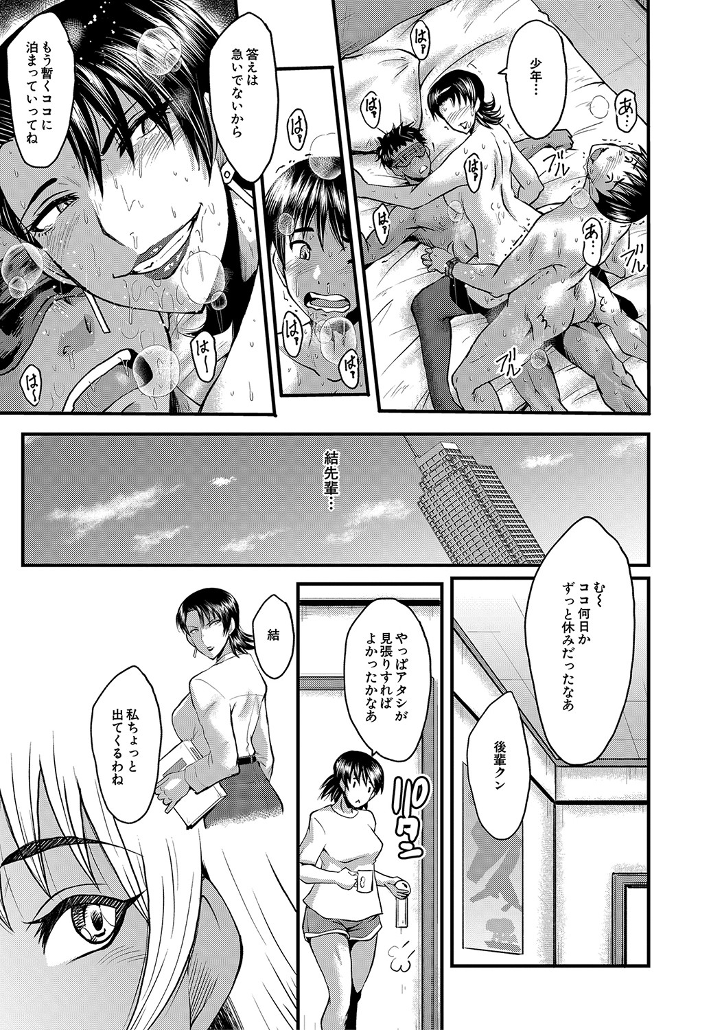 [SINK] 交尾熟女の淫刻 [DL版]