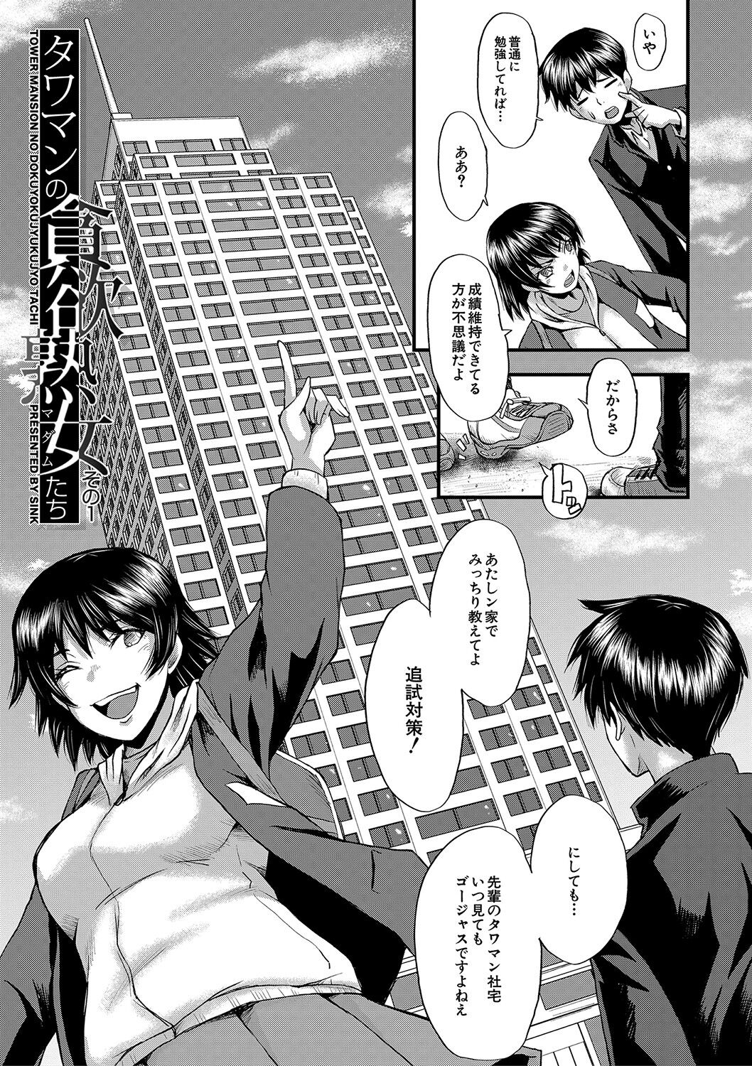 [SINK] 交尾熟女の淫刻 [DL版]