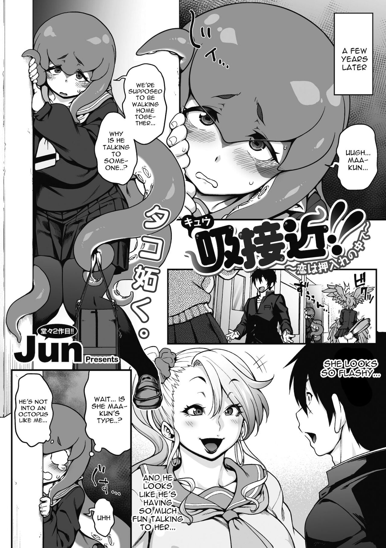 [Jun] 吸接近!! ～恋は押入れの中で～ (COMIC外楽 Vol.08) [英訳]
