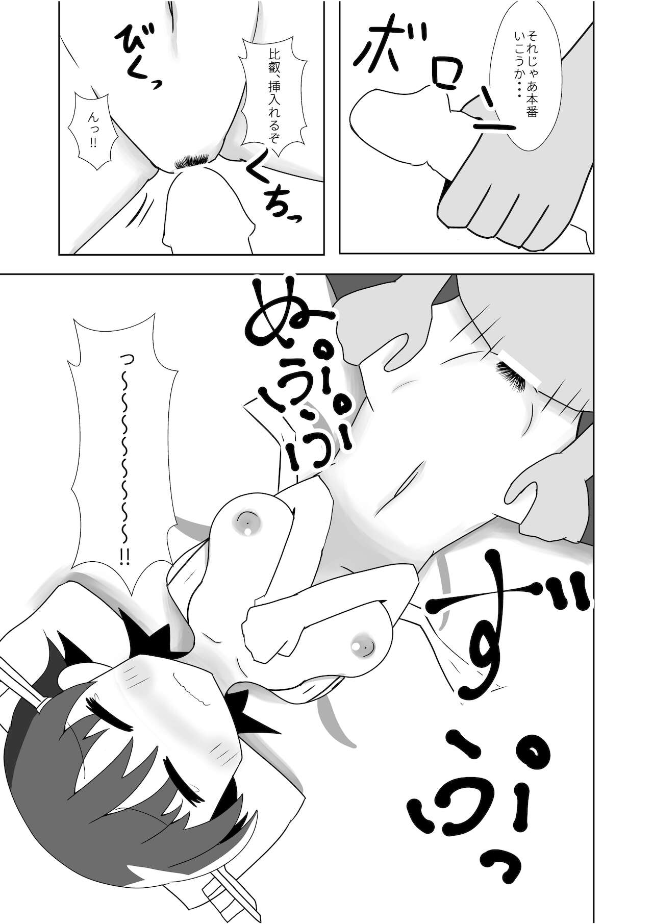 [ミョンタズム (ふぁんたずむ、フメイ)] 比叡とHしたい!! (艦隊これくしょん -艦これ-) [DL版]