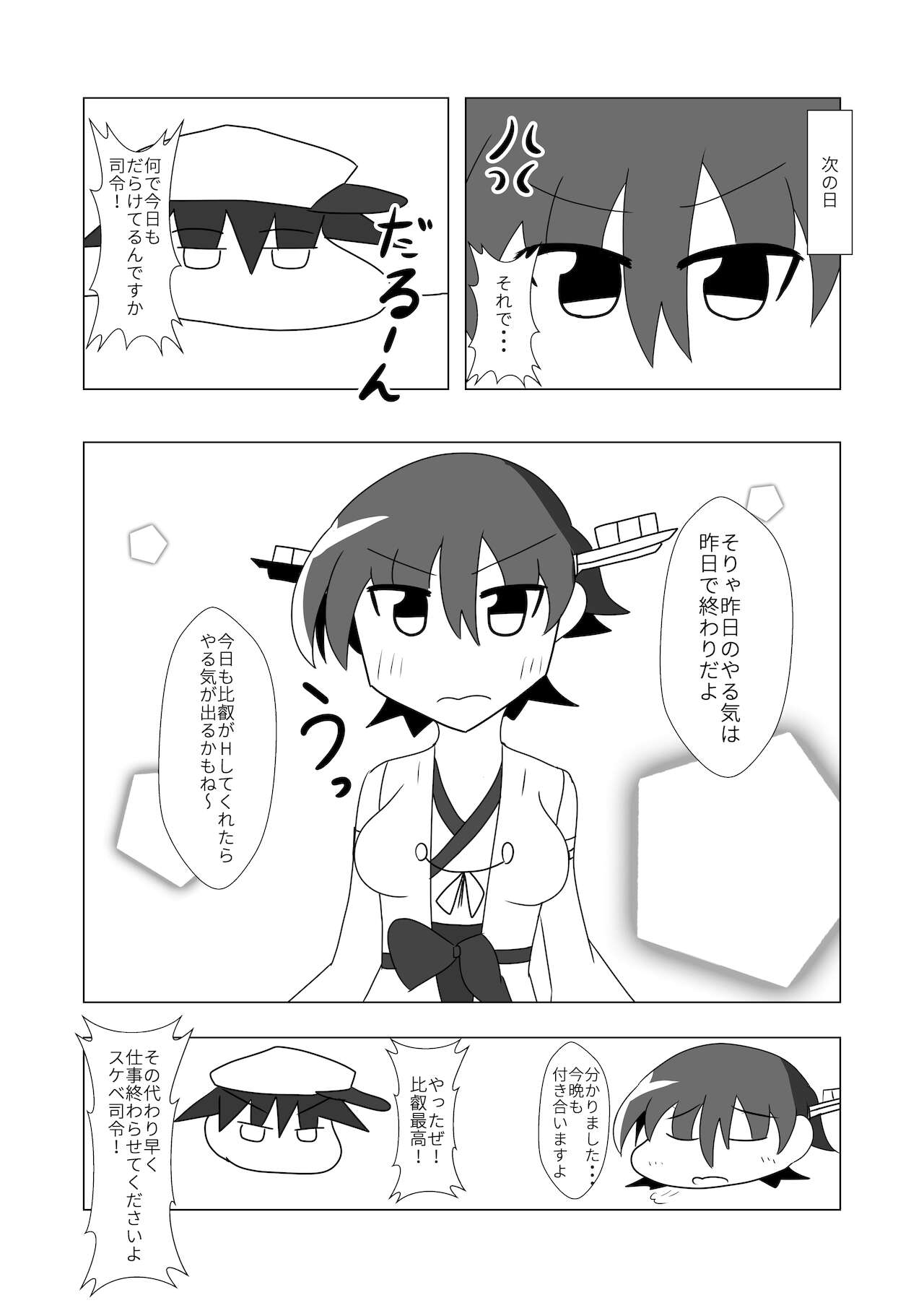 [ミョンタズム (ふぁんたずむ、フメイ)] 比叡とHしたい!! (艦隊これくしょん -艦これ-) [DL版]