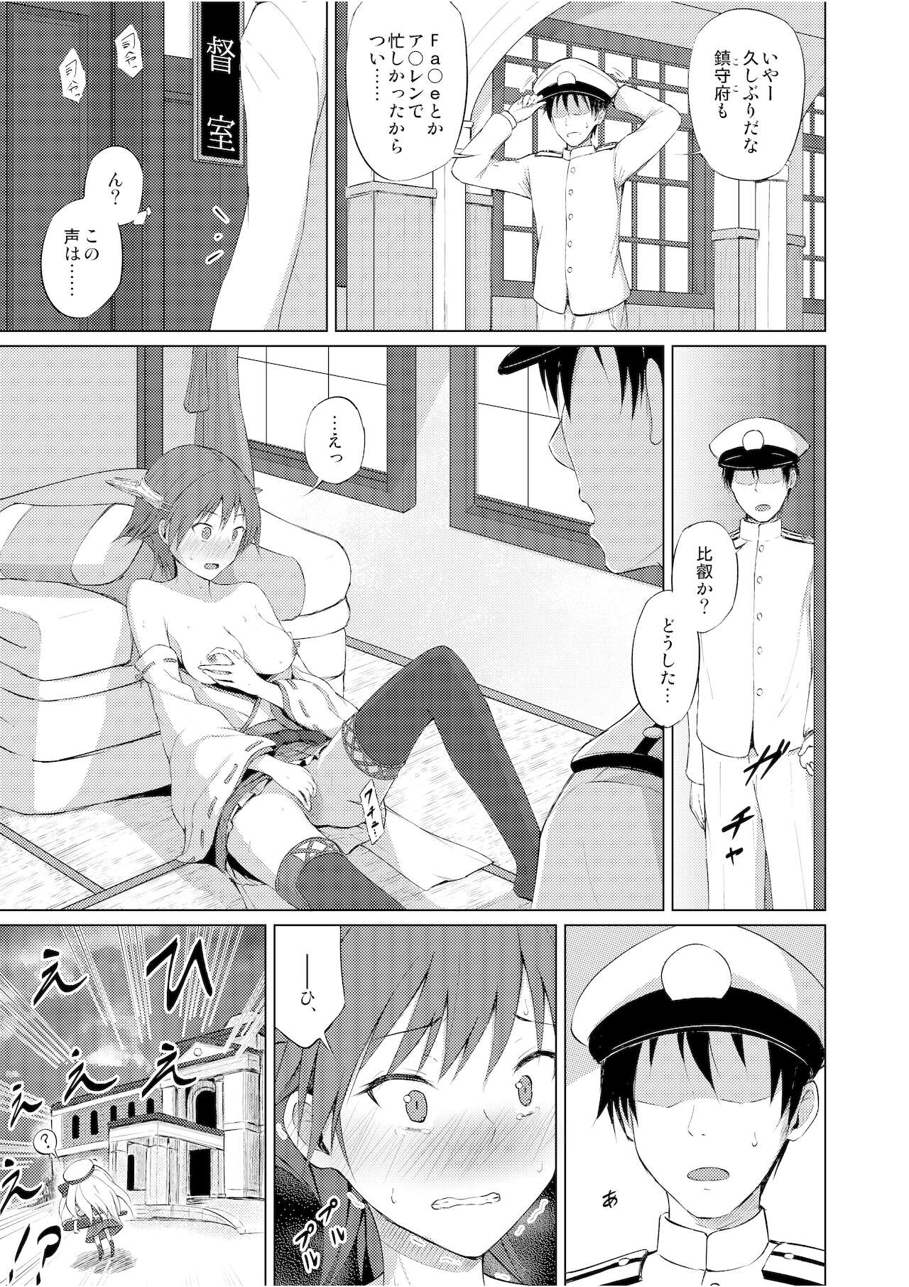 [ミョンタズム (ふぁんたずむ、フメイ)] 比叡とHしたい!! (艦隊これくしょん -艦これ-) [DL版]