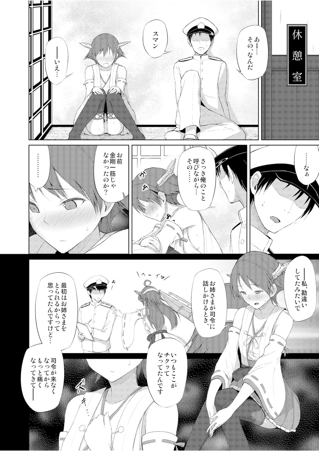 [ミョンタズム (ふぁんたずむ、フメイ)] 比叡とHしたい!! (艦隊これくしょん -艦これ-) [DL版]