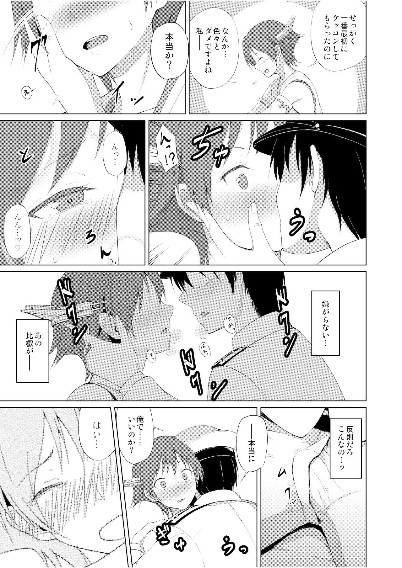 [ミョンタズム (ふぁんたずむ、フメイ)] 比叡とHしたい!! (艦隊これくしょん -艦これ-) [DL版]
