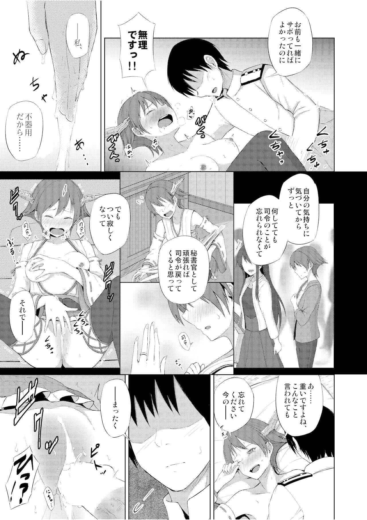 [ミョンタズム (ふぁんたずむ、フメイ)] 比叡とHしたい!! (艦隊これくしょん -艦これ-) [DL版]