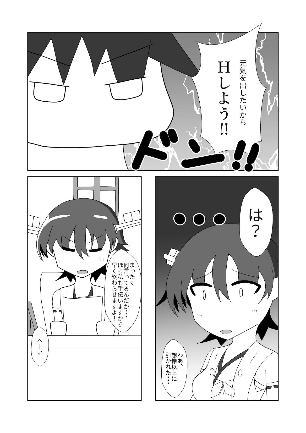 [ミョンタズム (ふぁんたずむ、フメイ)] 比叡とHしたい!! (艦隊これくしょん -艦これ-) [DL版]