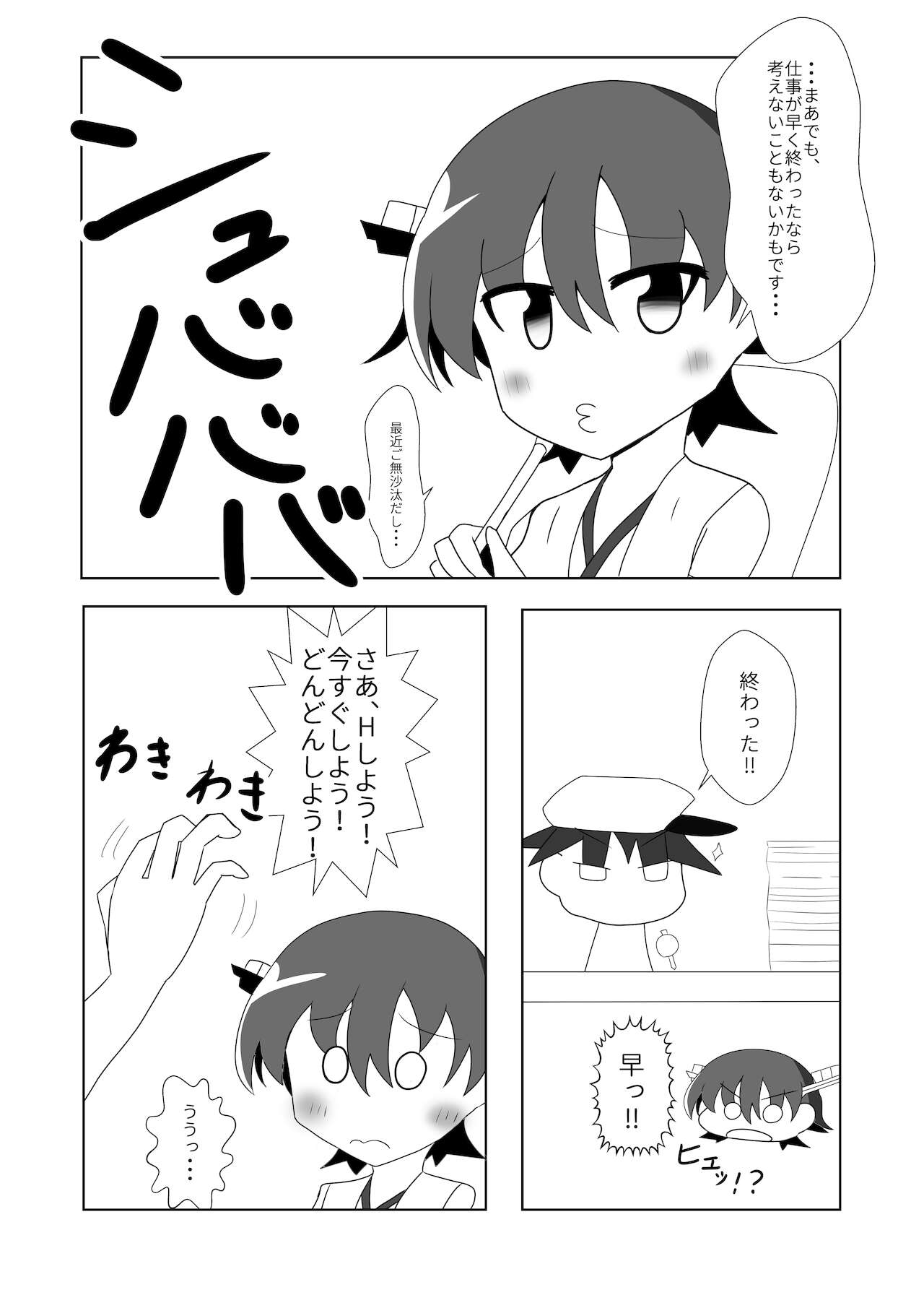 [ミョンタズム (ふぁんたずむ、フメイ)] 比叡とHしたい!! (艦隊これくしょん -艦これ-) [DL版]