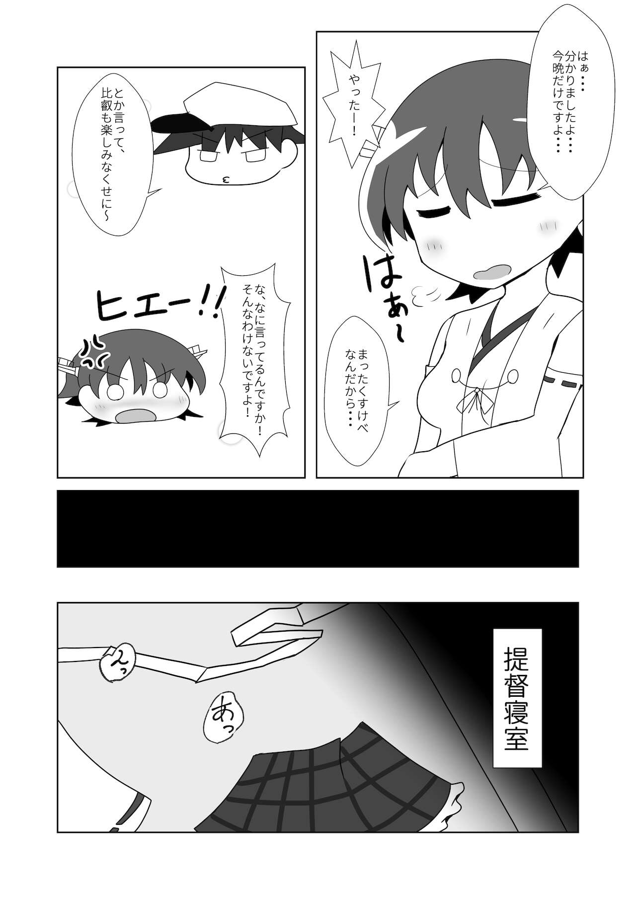 [ミョンタズム (ふぁんたずむ、フメイ)] 比叡とHしたい!! (艦隊これくしょん -艦これ-) [DL版]