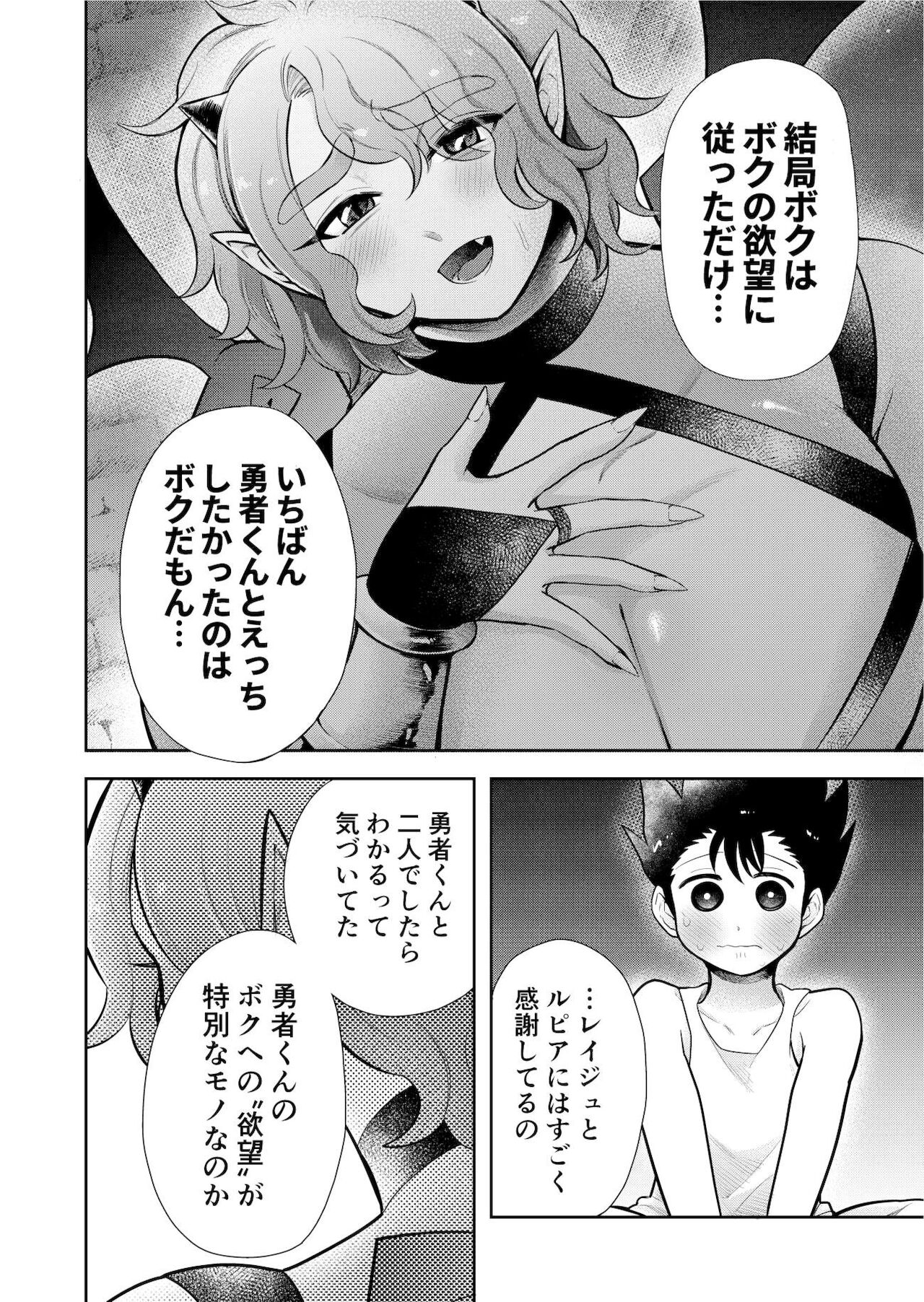 [はかいてきひび(はかいしんやまぐち)] ボクたちは勇者くんのものっ!!!