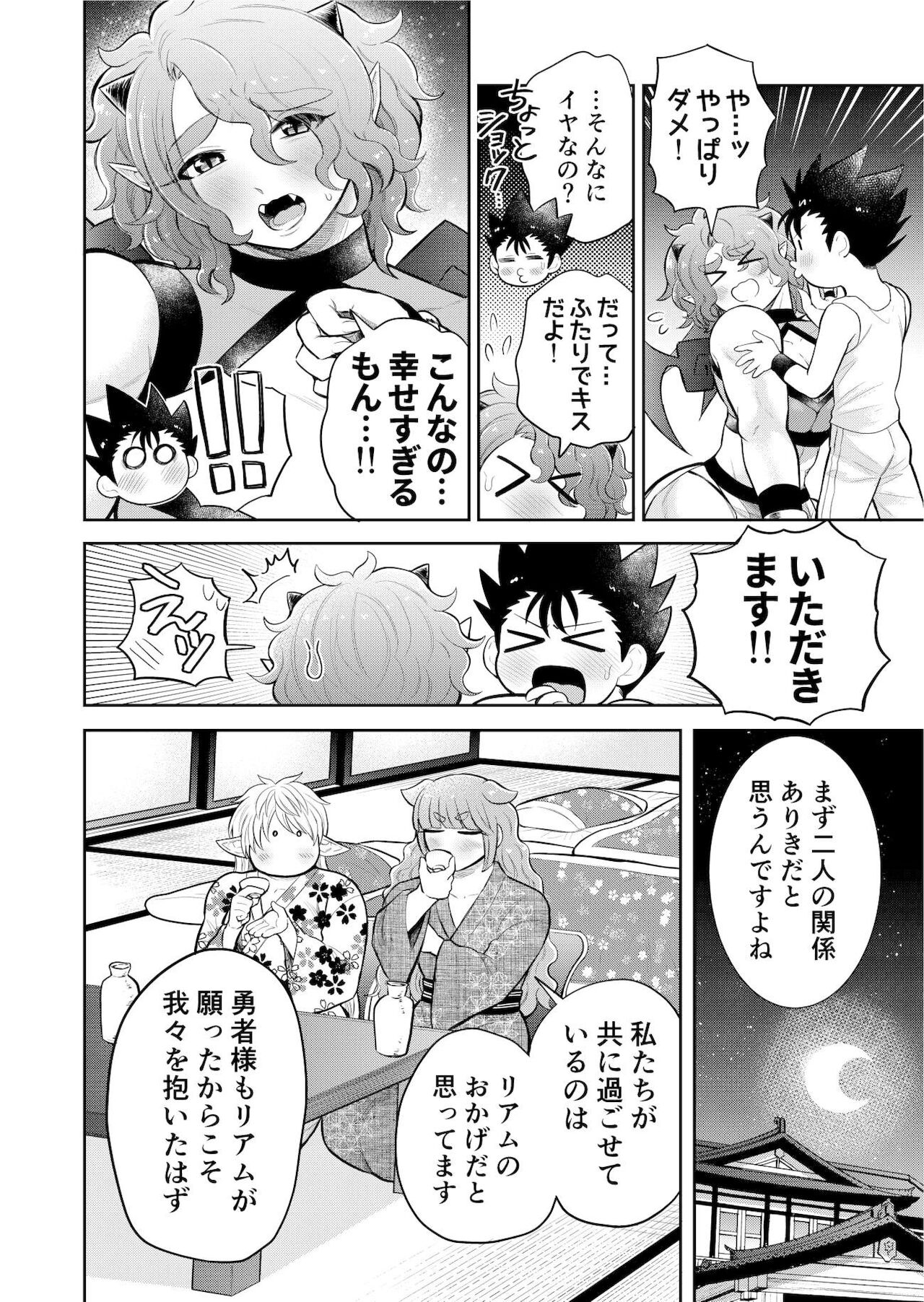 [はかいてきひび(はかいしんやまぐち)] ボクたちは勇者くんのものっ!!!