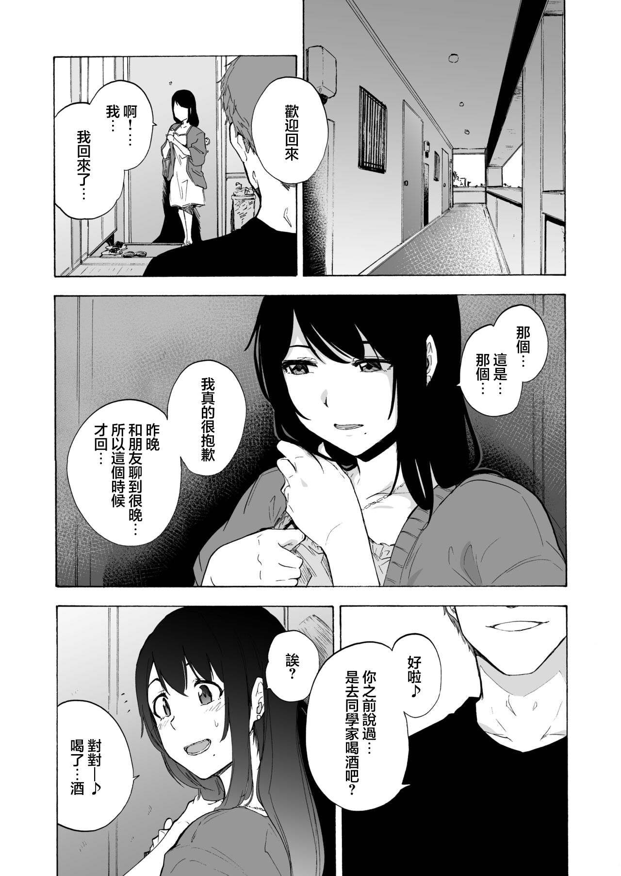 [HIDARIkiki (傷希レイ)] 夫公認セックスアドバイザーにハマった結果・中編[中国翻訳]