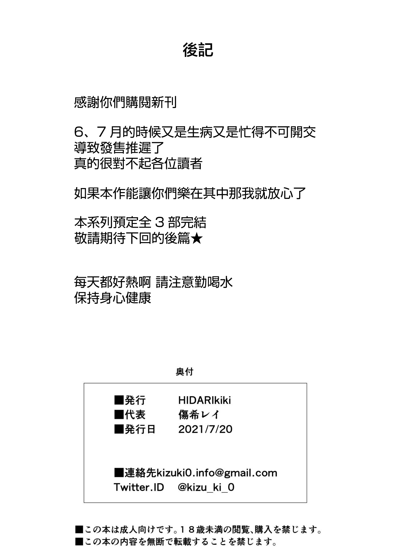 [HIDARIkiki (傷希レイ)] 夫公認セックスアドバイザーにハマった結果・中編[中国翻訳]