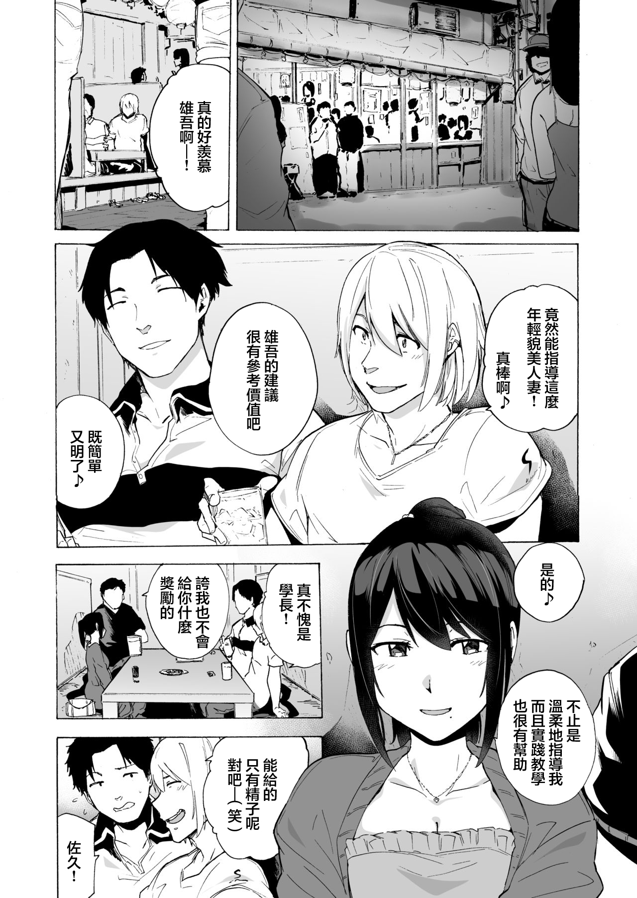 [HIDARIkiki (傷希レイ)] 夫公認セックスアドバイザーにハマった結果・中編[中国翻訳]