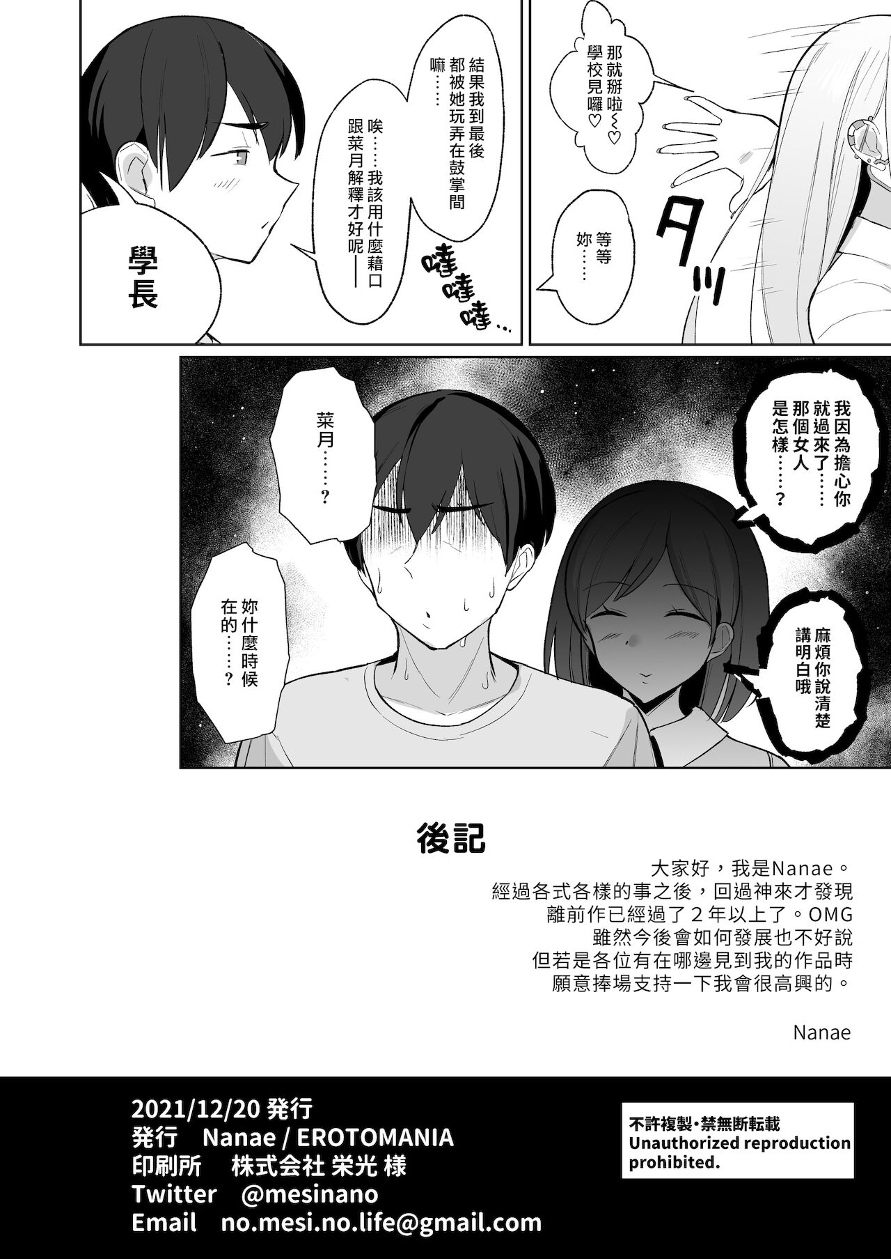 [EROTOMANIA (Nanae)] えっちなギャルJKと雨宿りついでに浮気交尾しちゃうやつ。 [中国翻訳] [DL版]