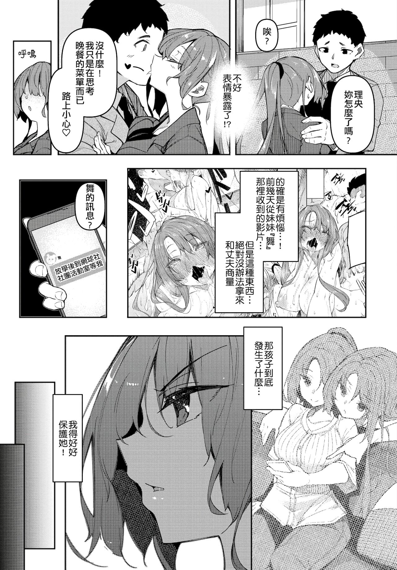 [復八磨直兎] 催眠天国 Challenge 05 (COMIC BAVEL 2021年12月号) [中国翻訳]