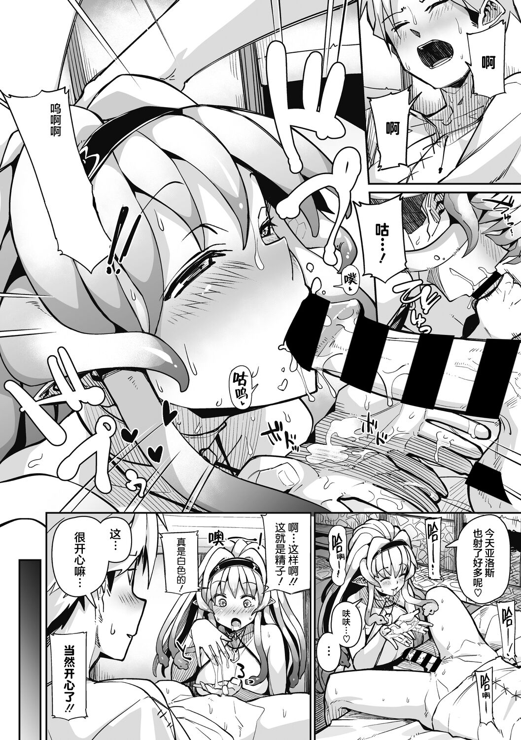 [みぃとばん] EYE・I・愛 (COMIC 外楽 Vol.08) [中国翻訳] [DL版]