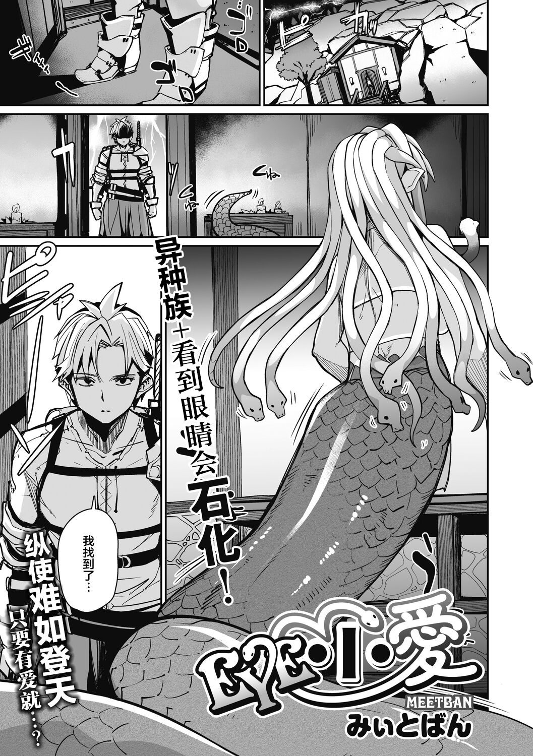 [みぃとばん] EYE・I・愛 (COMIC 外楽 Vol.08) [中国翻訳] [DL版]