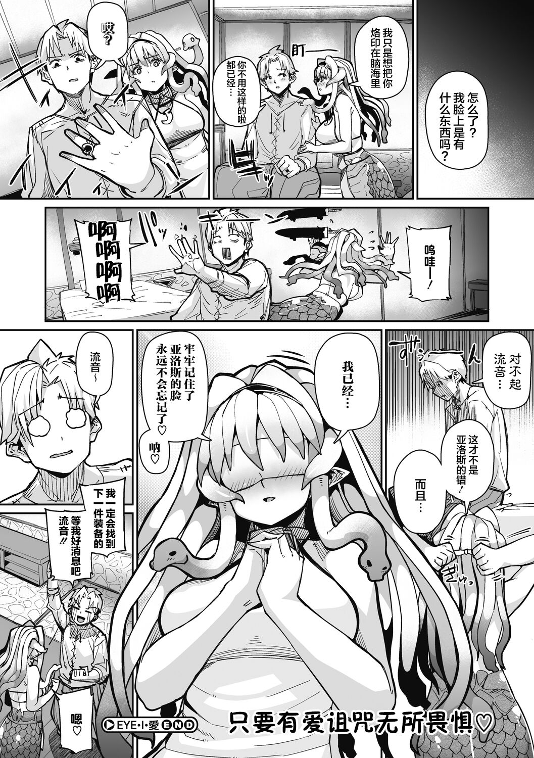 [みぃとばん] EYE・I・愛 (COMIC 外楽 Vol.08) [中国翻訳] [DL版]