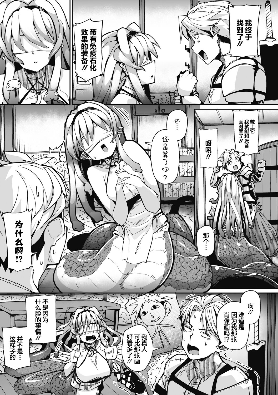 [みぃとばん] EYE・I・愛 (COMIC 外楽 Vol.08) [中国翻訳] [DL版]